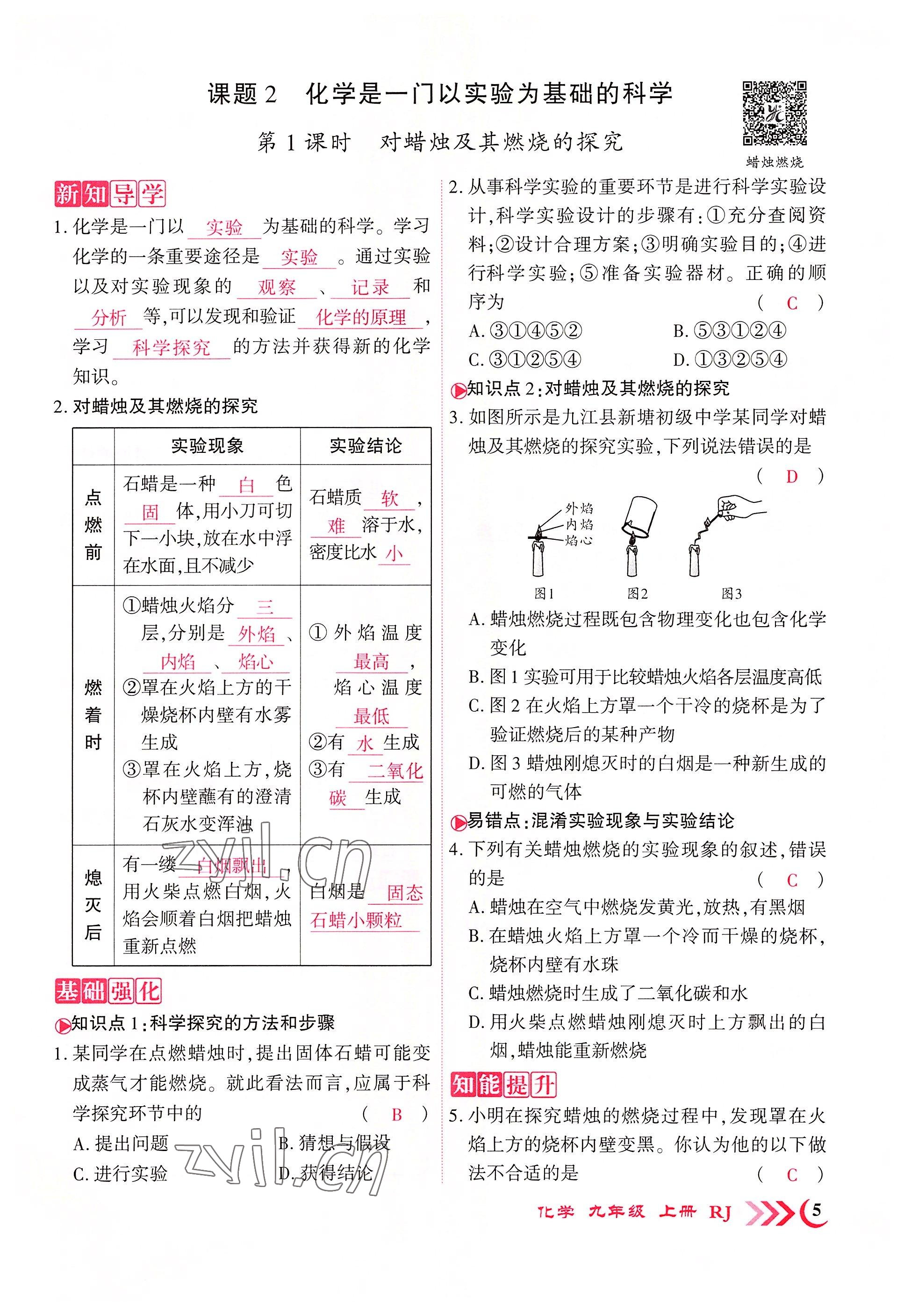 2022年畅优新课堂九年级化学上册人教版江西专版 第5页