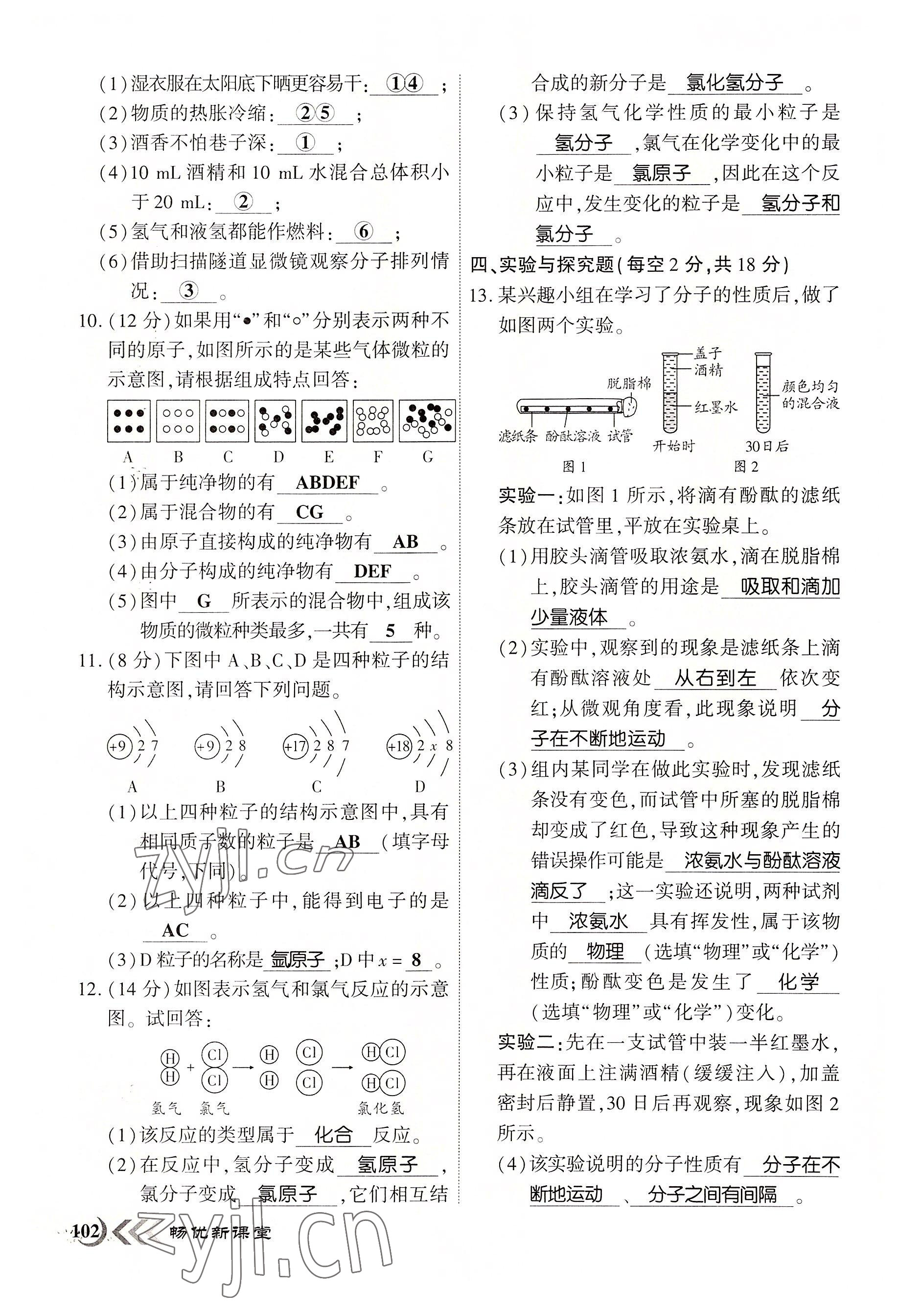 2022年暢優(yōu)新課堂九年級(jí)化學(xué)上冊(cè)人教版江西專版 第10頁(yè)