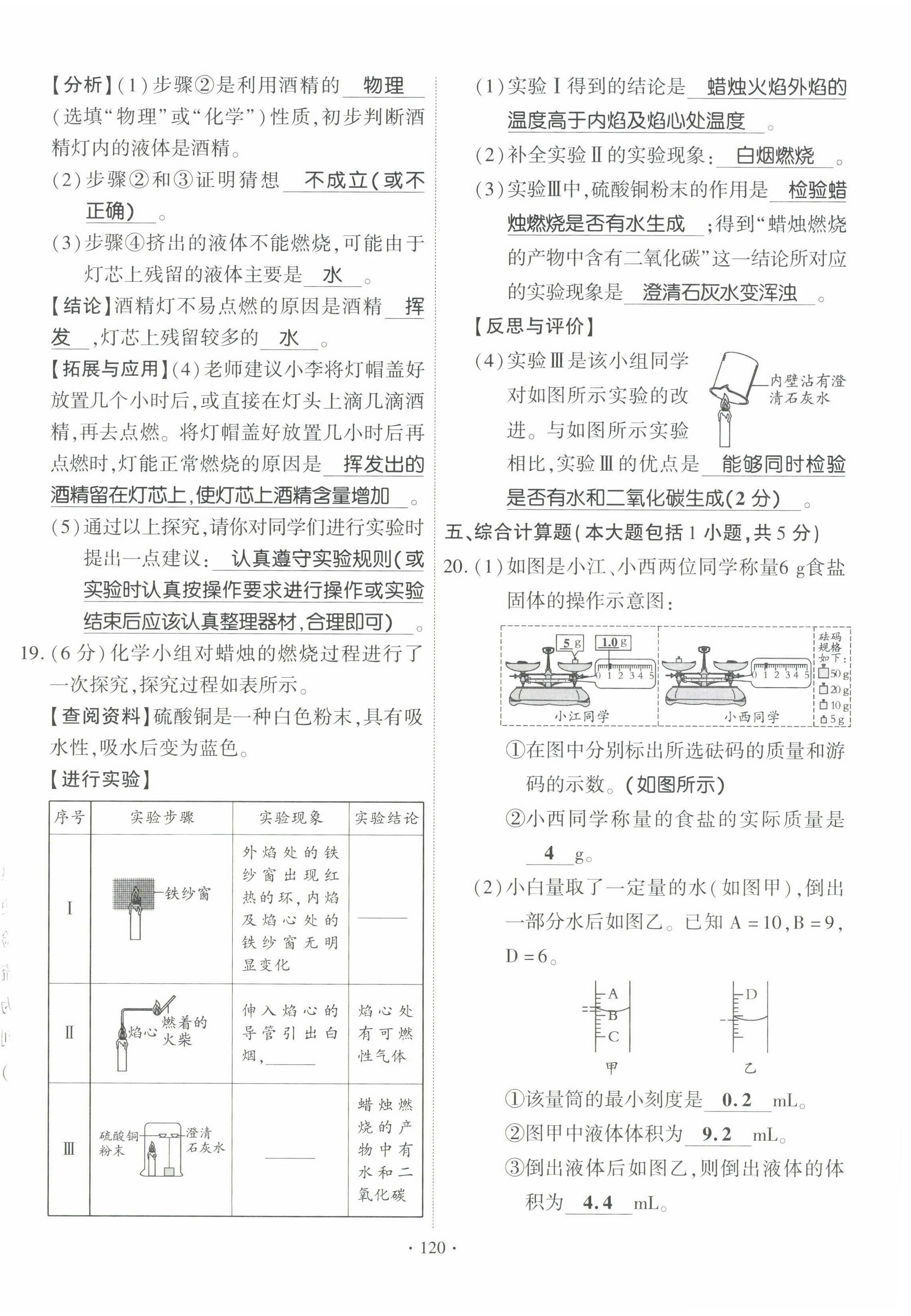 2022年畅优新课堂九年级化学上册人教版江西专版 第4页