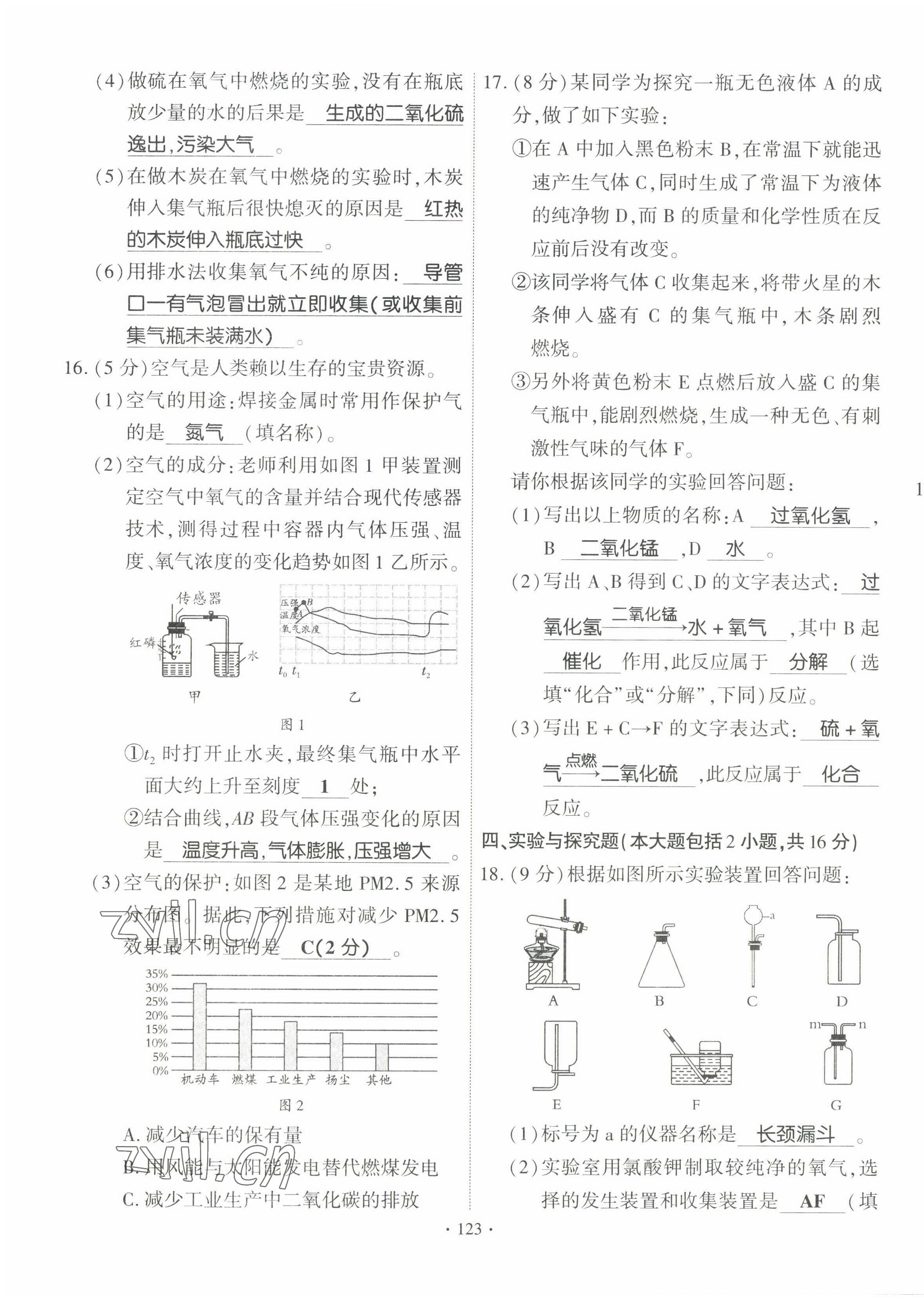 2022年暢優(yōu)新課堂九年級化學(xué)上冊人教版江西專版 第7頁