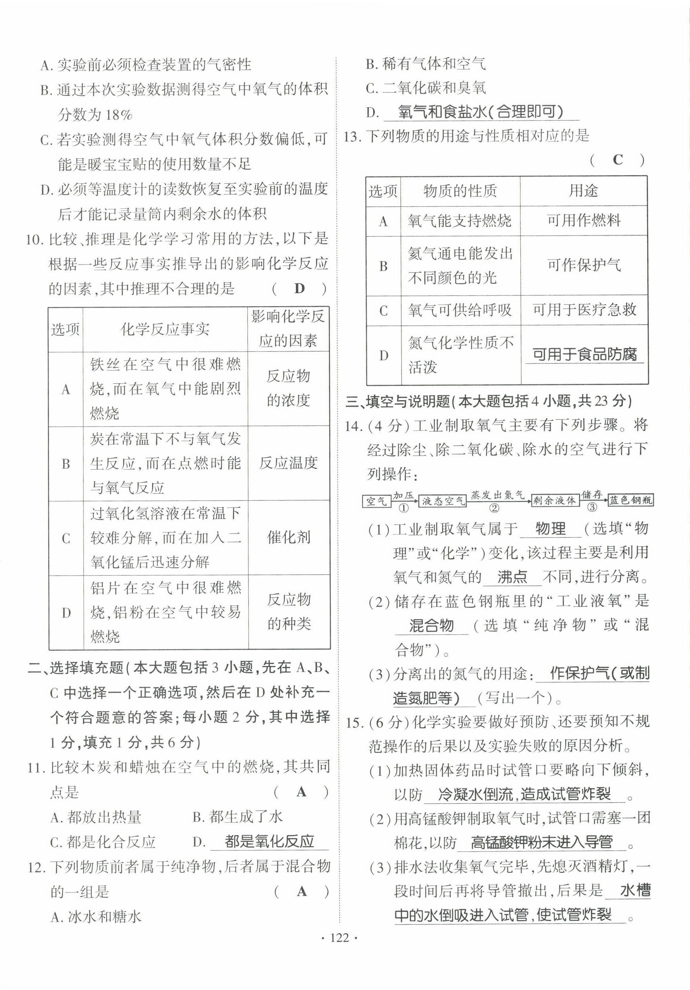 2022年畅优新课堂九年级化学上册人教版江西专版 第6页