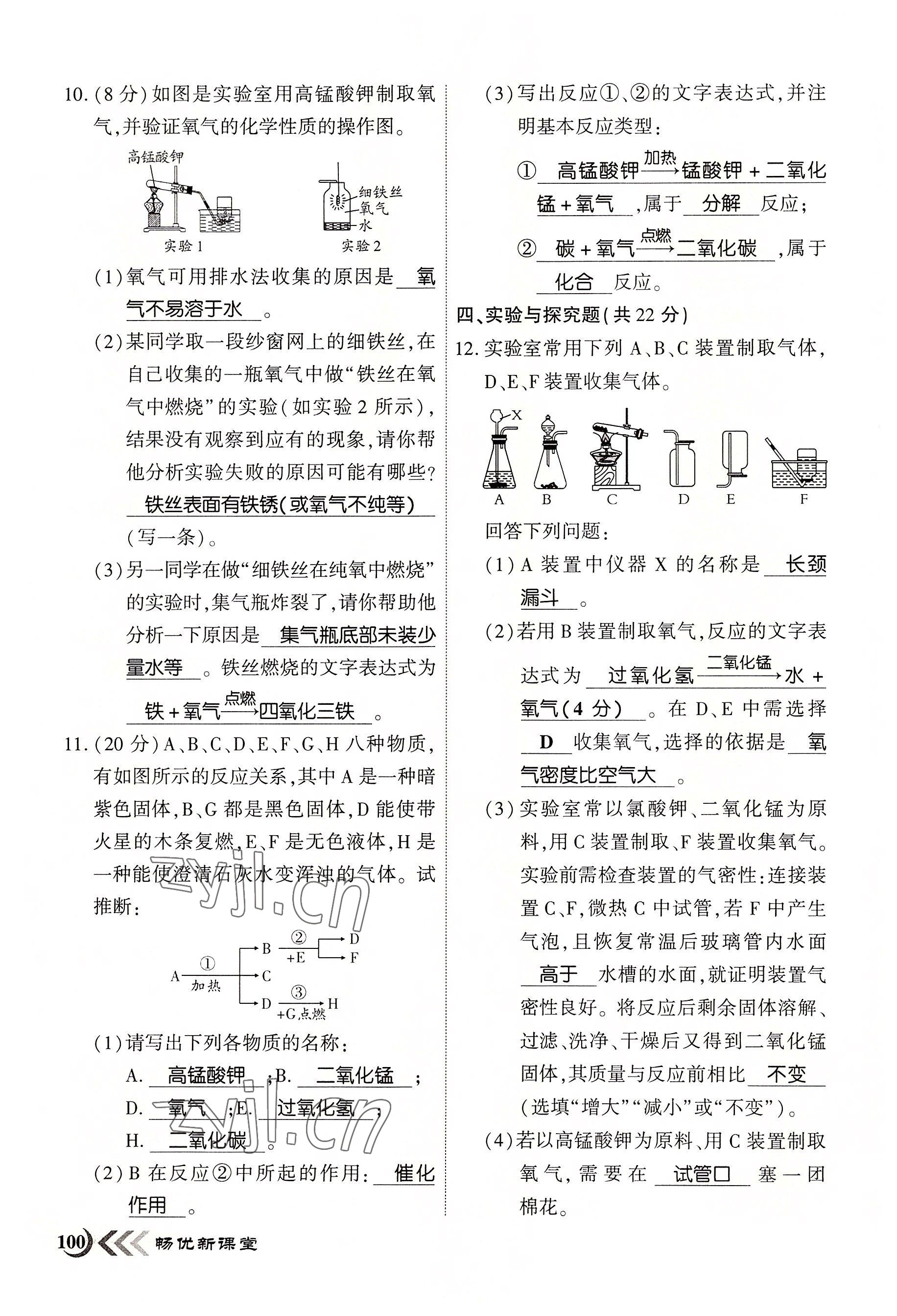 2022年暢優(yōu)新課堂九年級化學(xué)上冊人教版江西專版 第8頁