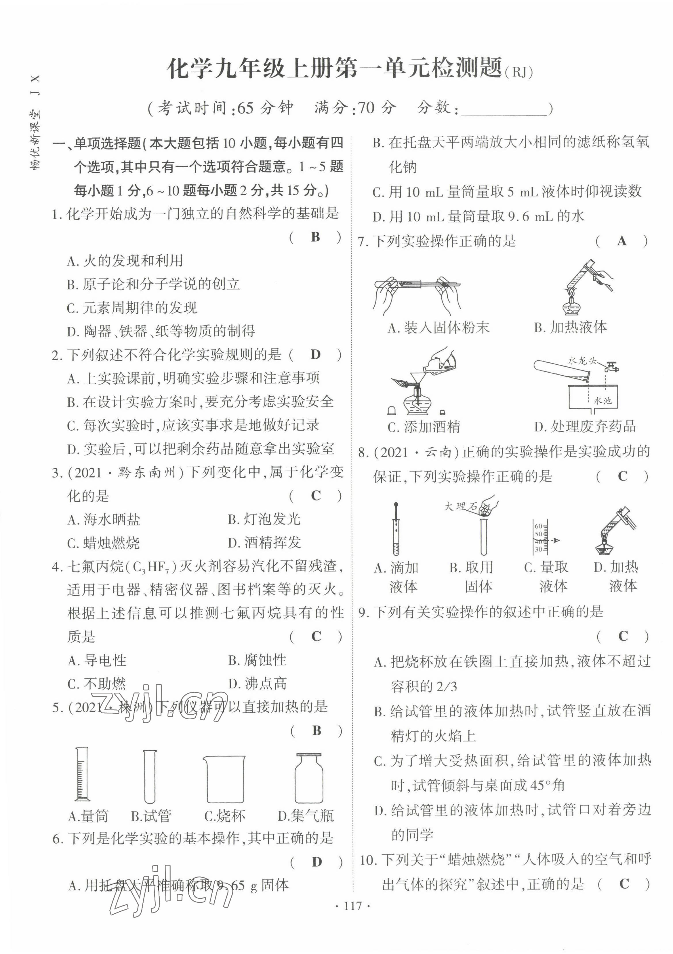 2022年暢優(yōu)新課堂九年級化學上冊人教版江西專版 第1頁