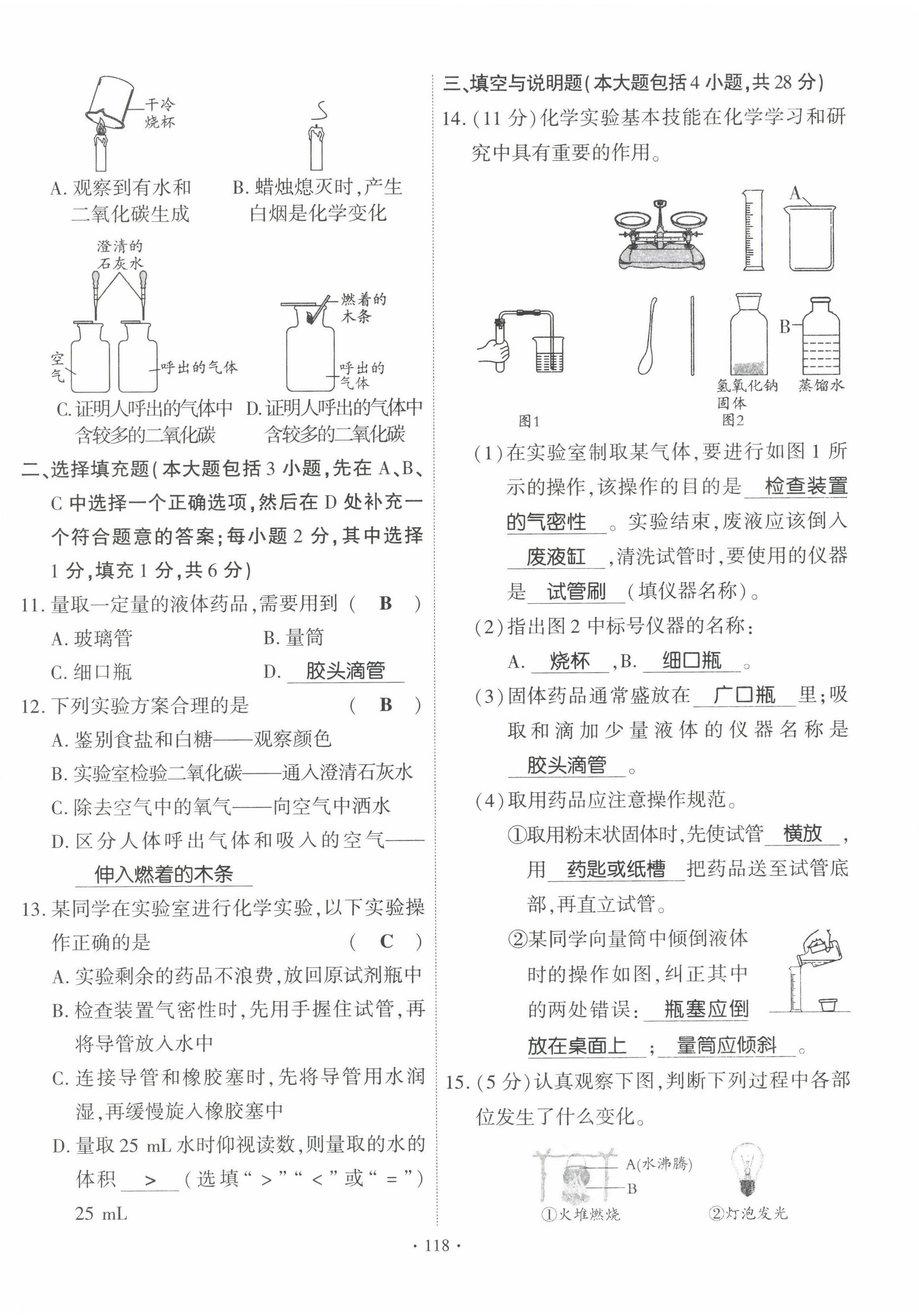 2022年暢優(yōu)新課堂九年級化學上冊人教版江西專版 第2頁