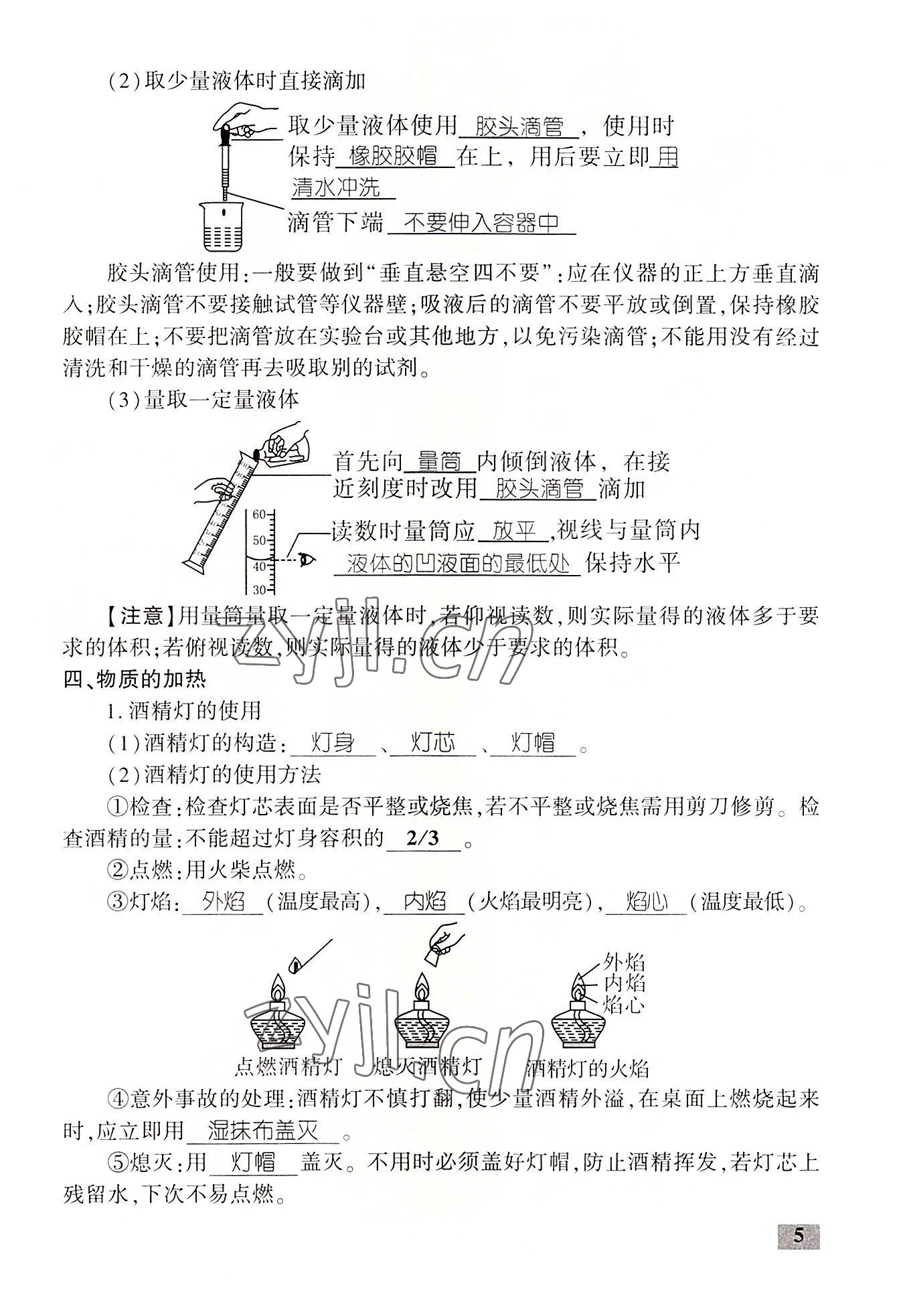 2022年暢優(yōu)新課堂九年級(jí)化學(xué)上冊(cè)人教版江西專版 第5頁(yè)