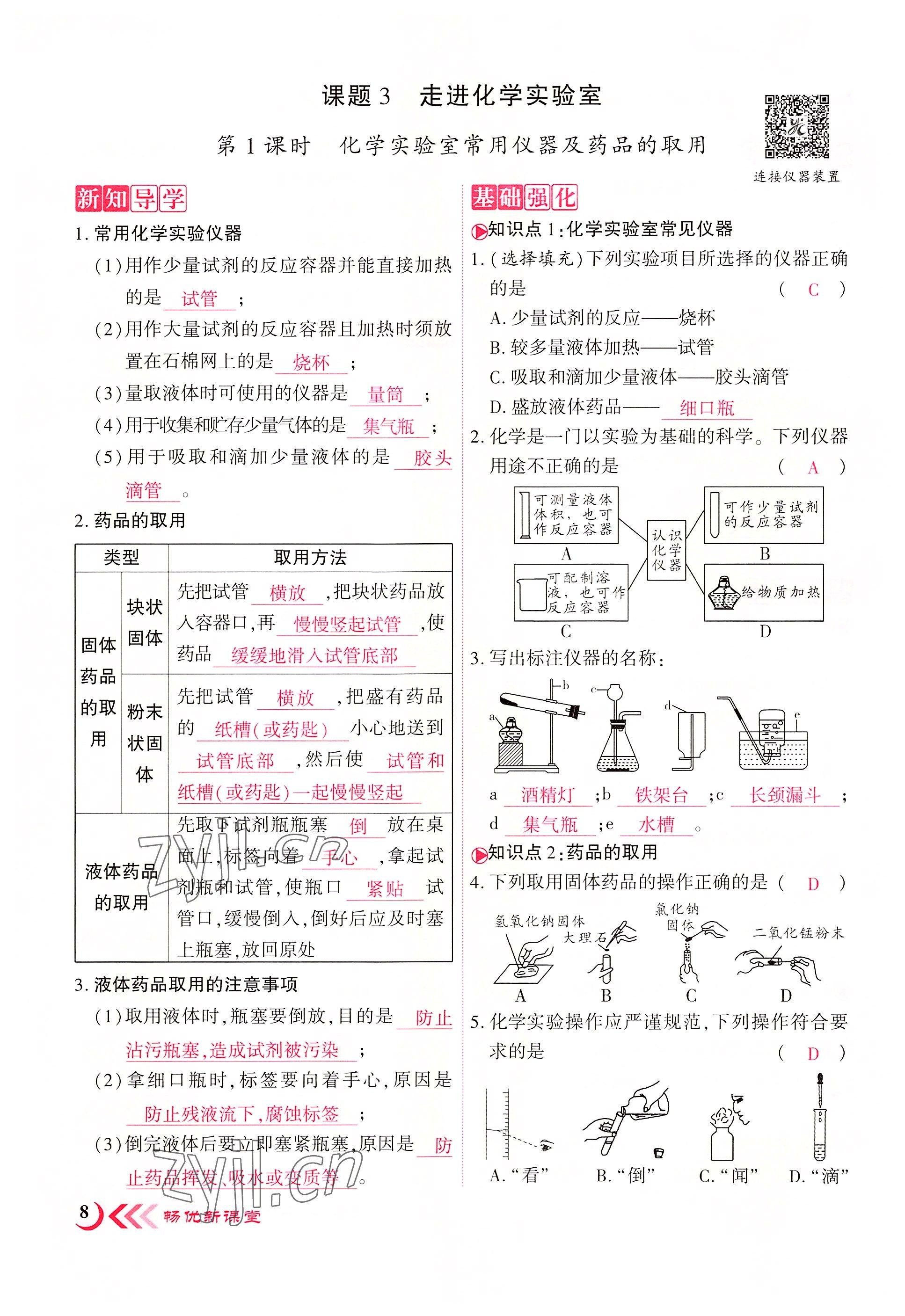 2022年暢優(yōu)新課堂九年級化學(xué)上冊人教版江西專版 第8頁