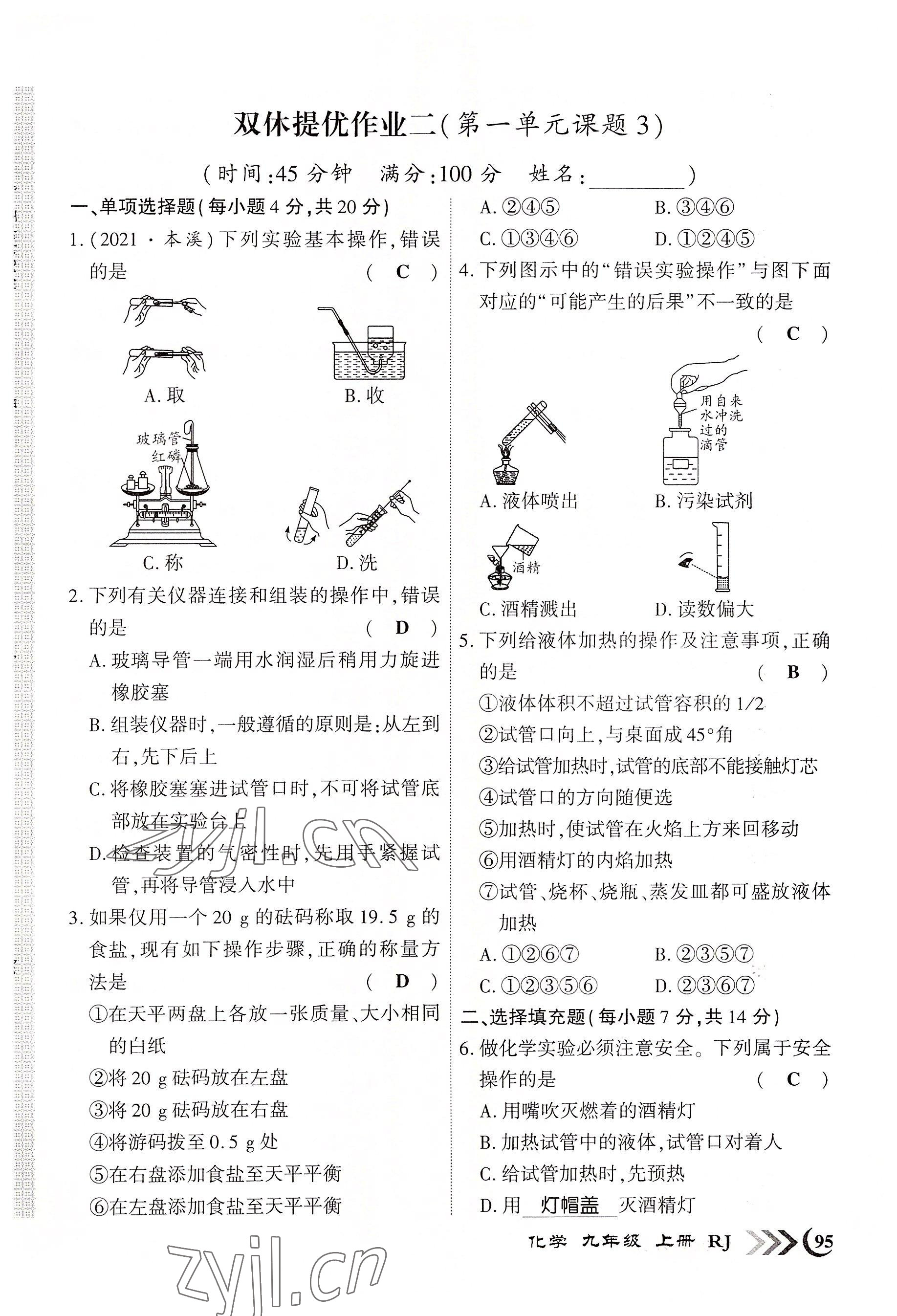 2022年暢優(yōu)新課堂九年級(jí)化學(xué)上冊(cè)人教版江西專版 第3頁