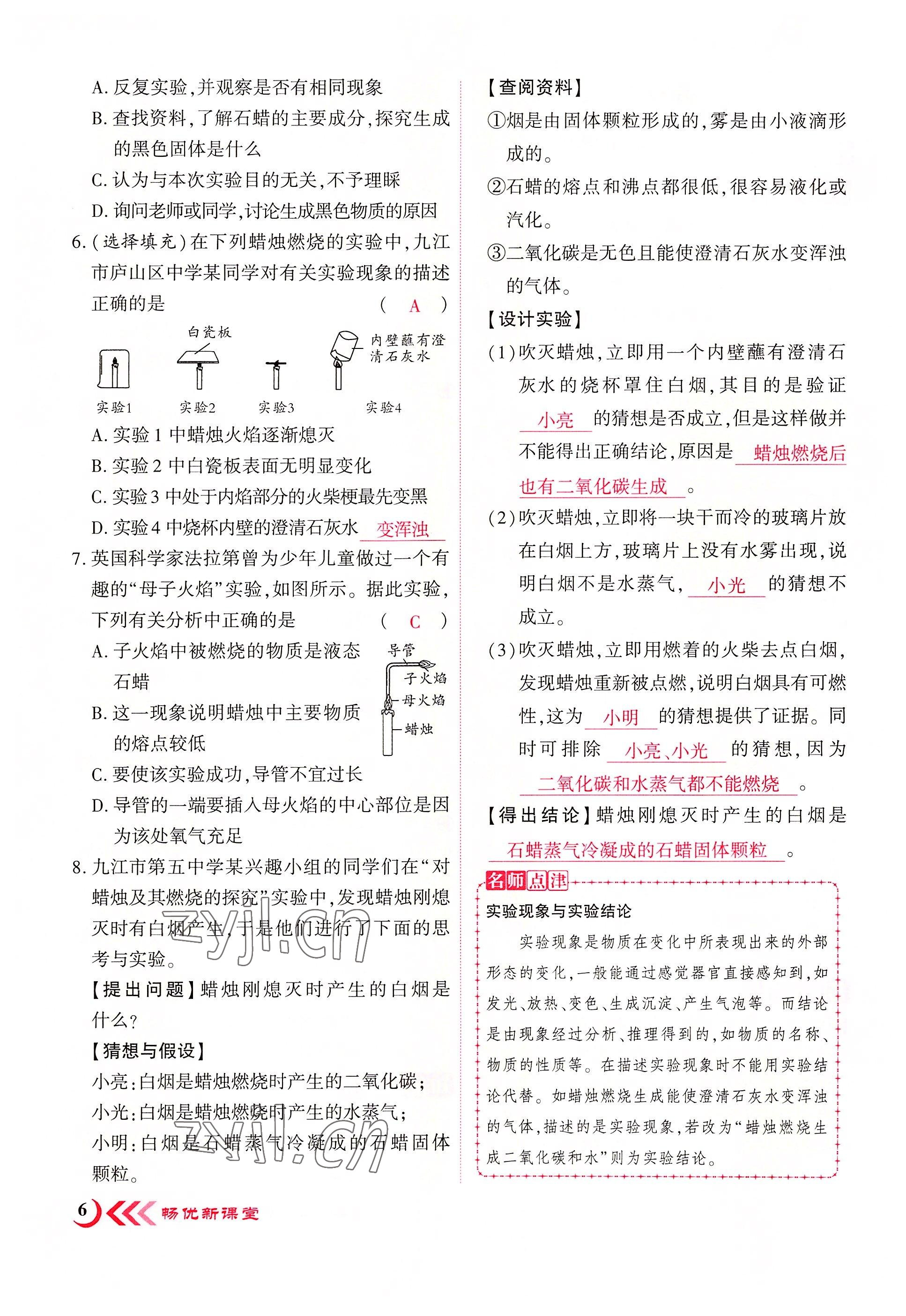 2022年暢優(yōu)新課堂九年級(jí)化學(xué)上冊(cè)人教版江西專版 第6頁