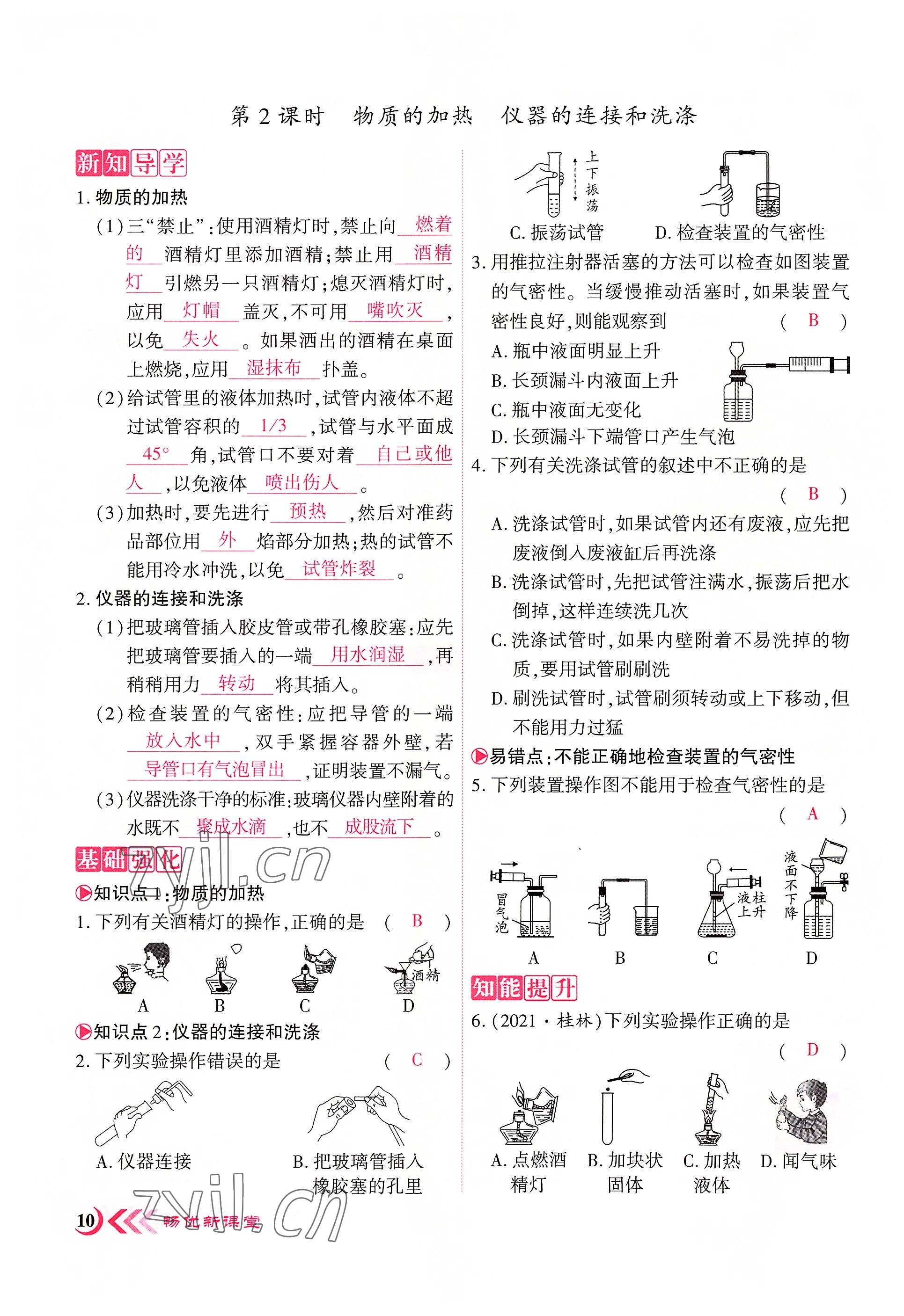 2022年暢優(yōu)新課堂九年級(jí)化學(xué)上冊(cè)人教版江西專(zhuān)版 第10頁(yè)