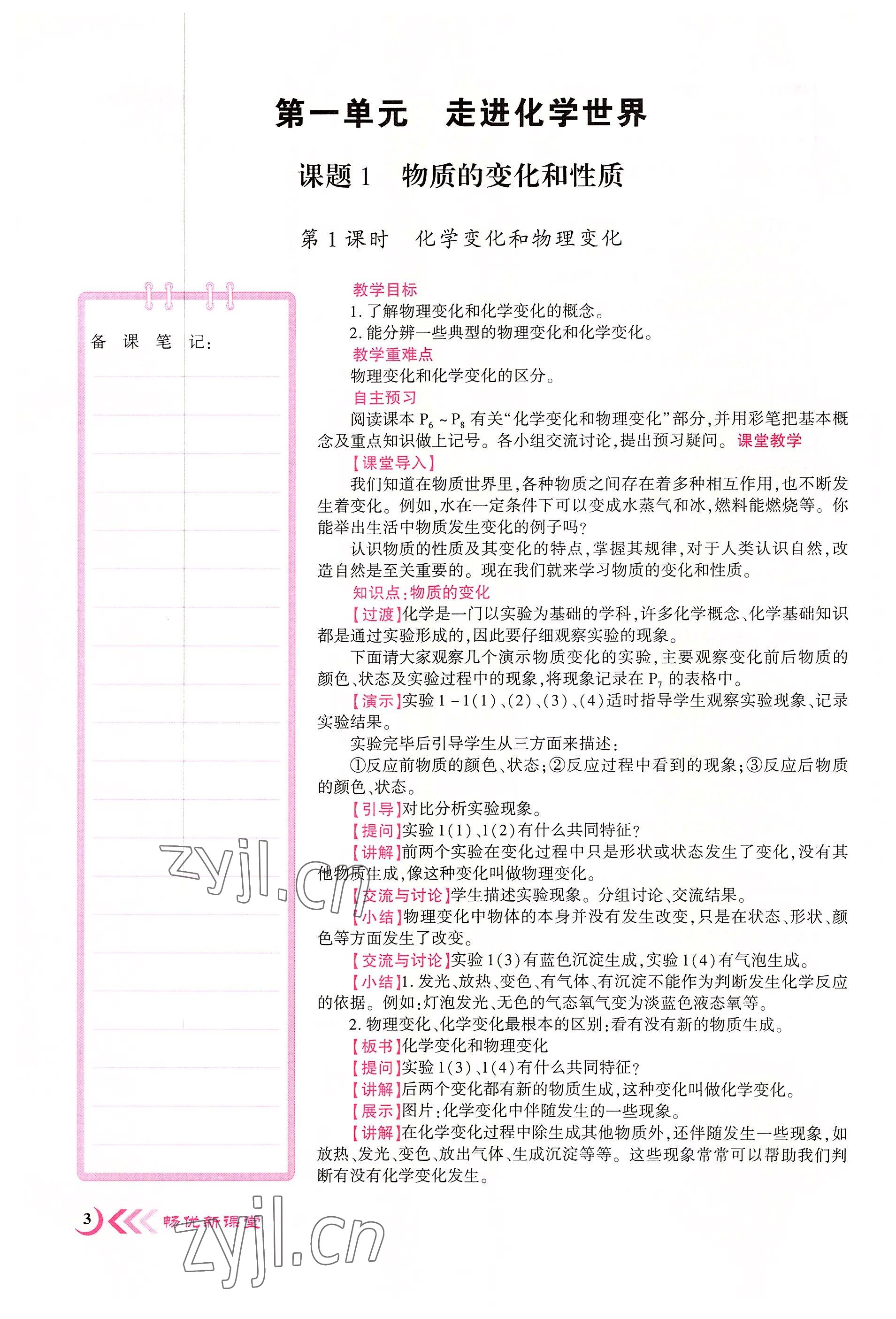 2022年暢優(yōu)新課堂九年級(jí)化學(xué)上冊(cè)人教版江西專版 第3頁