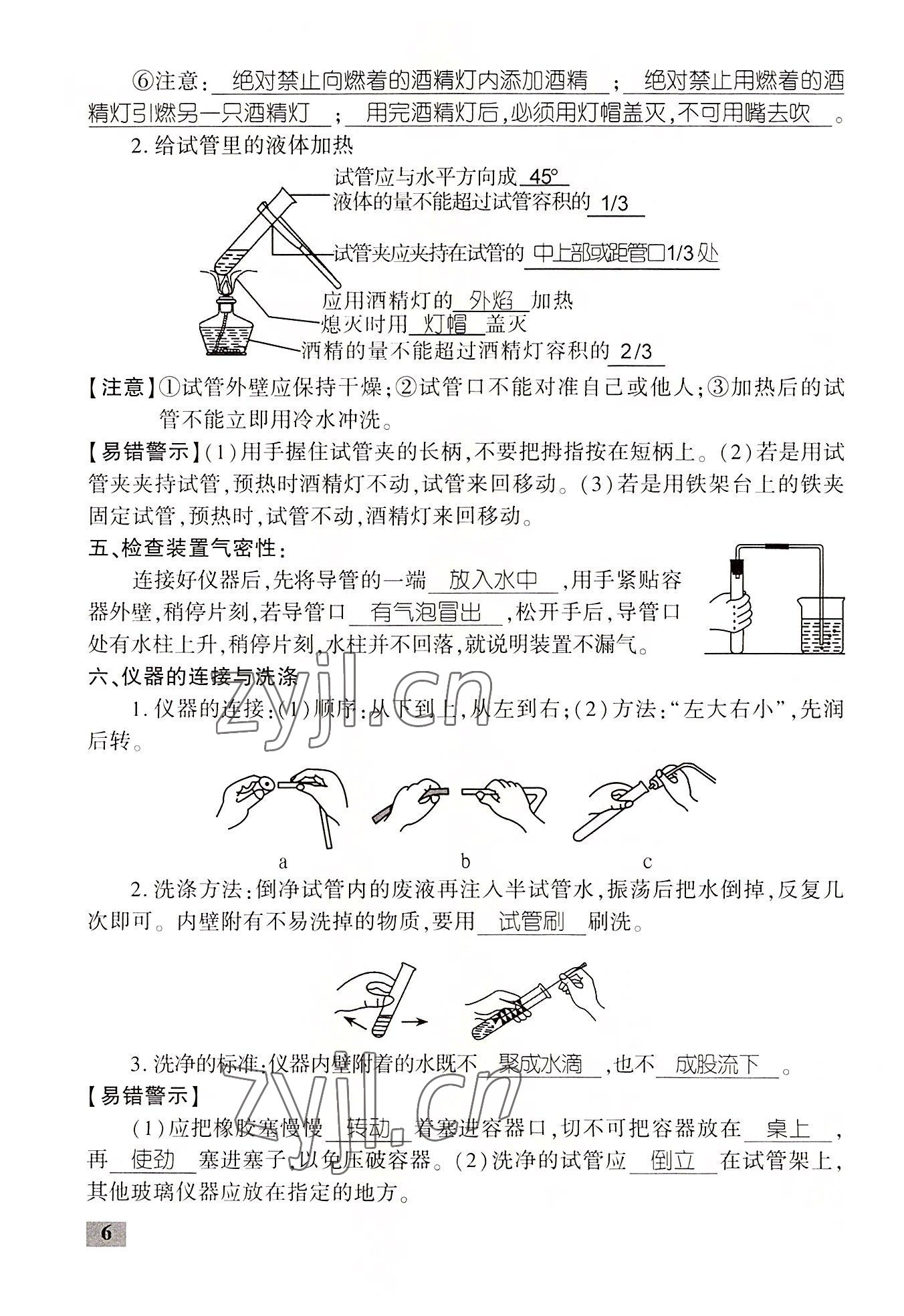 2022年暢優(yōu)新課堂九年級化學(xué)上冊人教版江西專版 第6頁