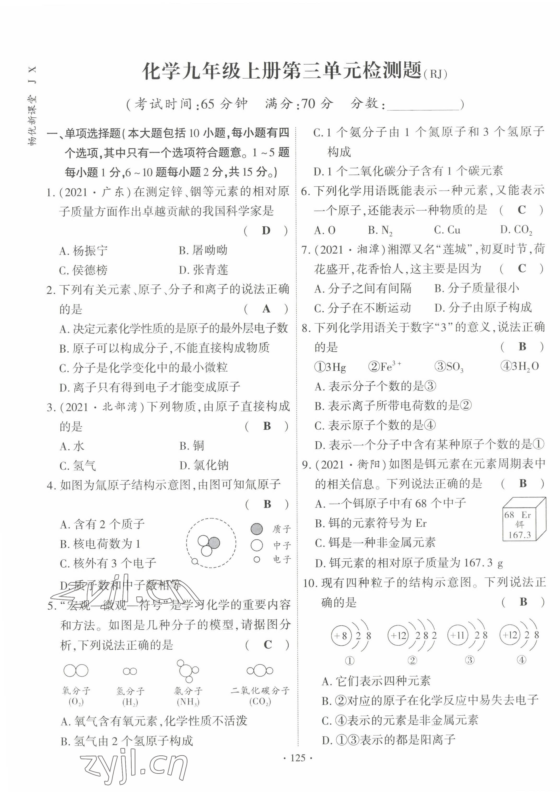 2022年暢優(yōu)新課堂九年級(jí)化學(xué)上冊(cè)人教版江西專(zhuān)版 第9頁(yè)