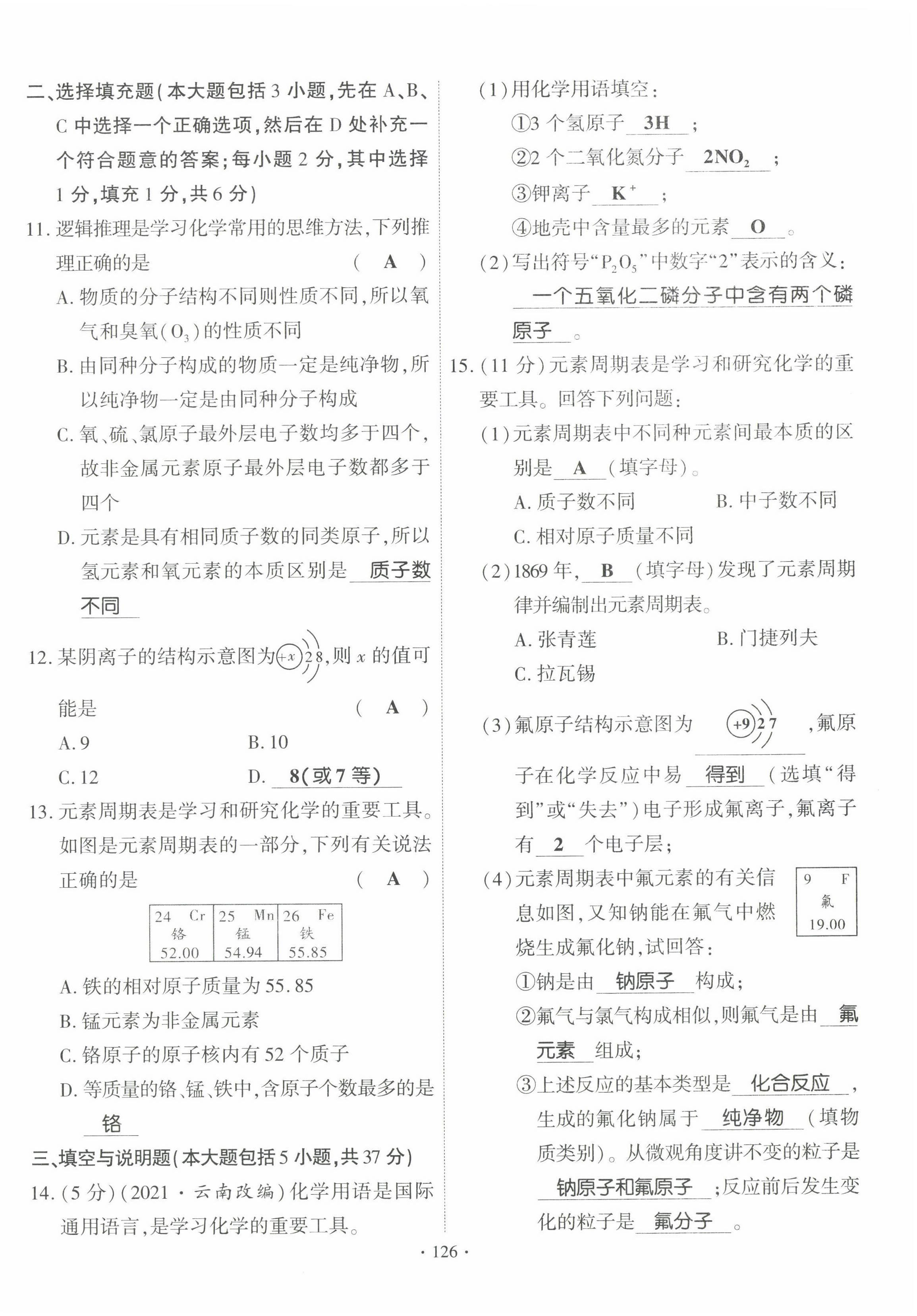 2022年暢優(yōu)新課堂九年級(jí)化學(xué)上冊(cè)人教版江西專(zhuān)版 第10頁(yè)