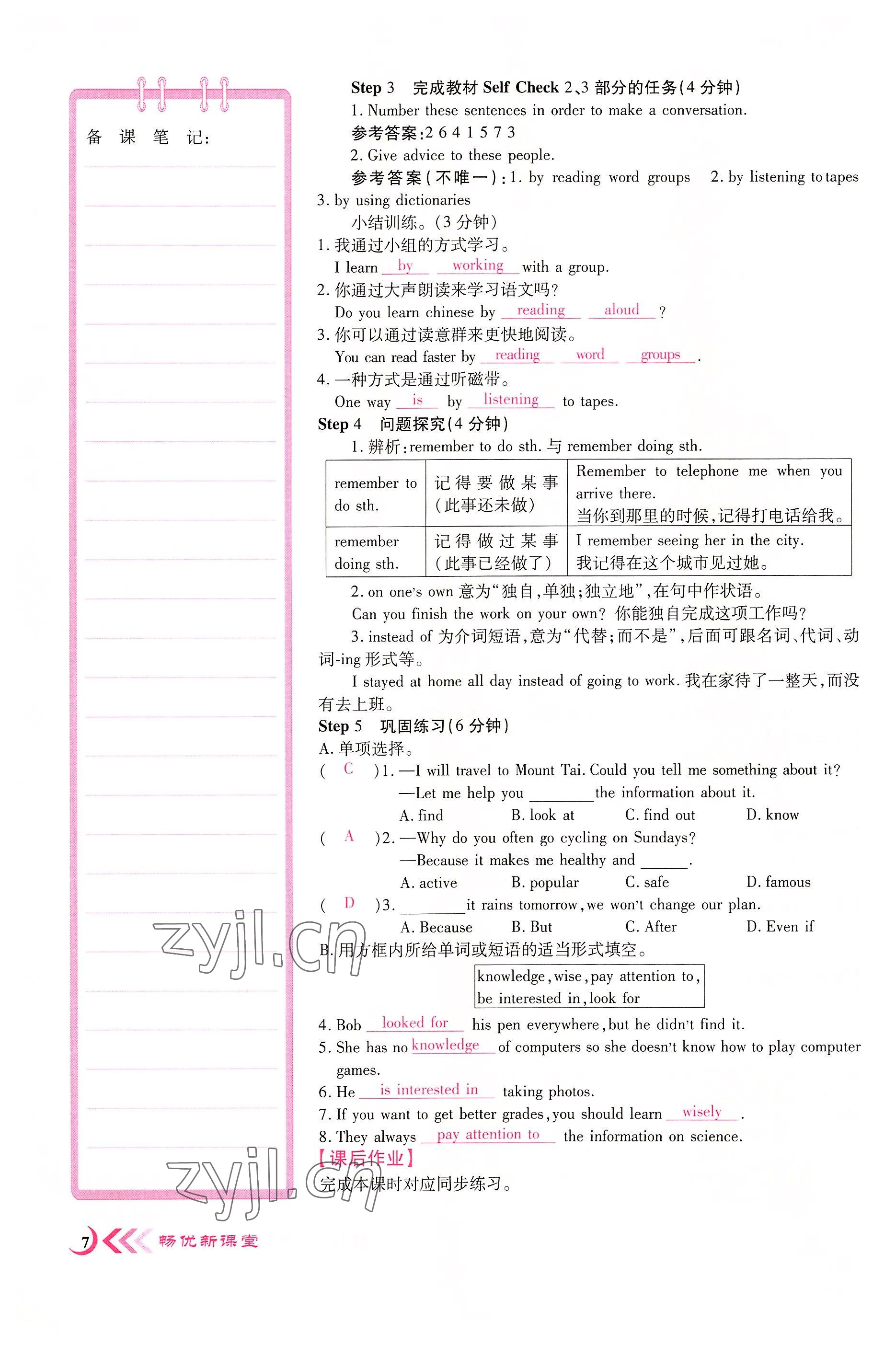 2022年暢優(yōu)新課堂九年級英語上冊人教版江西專版 第7頁