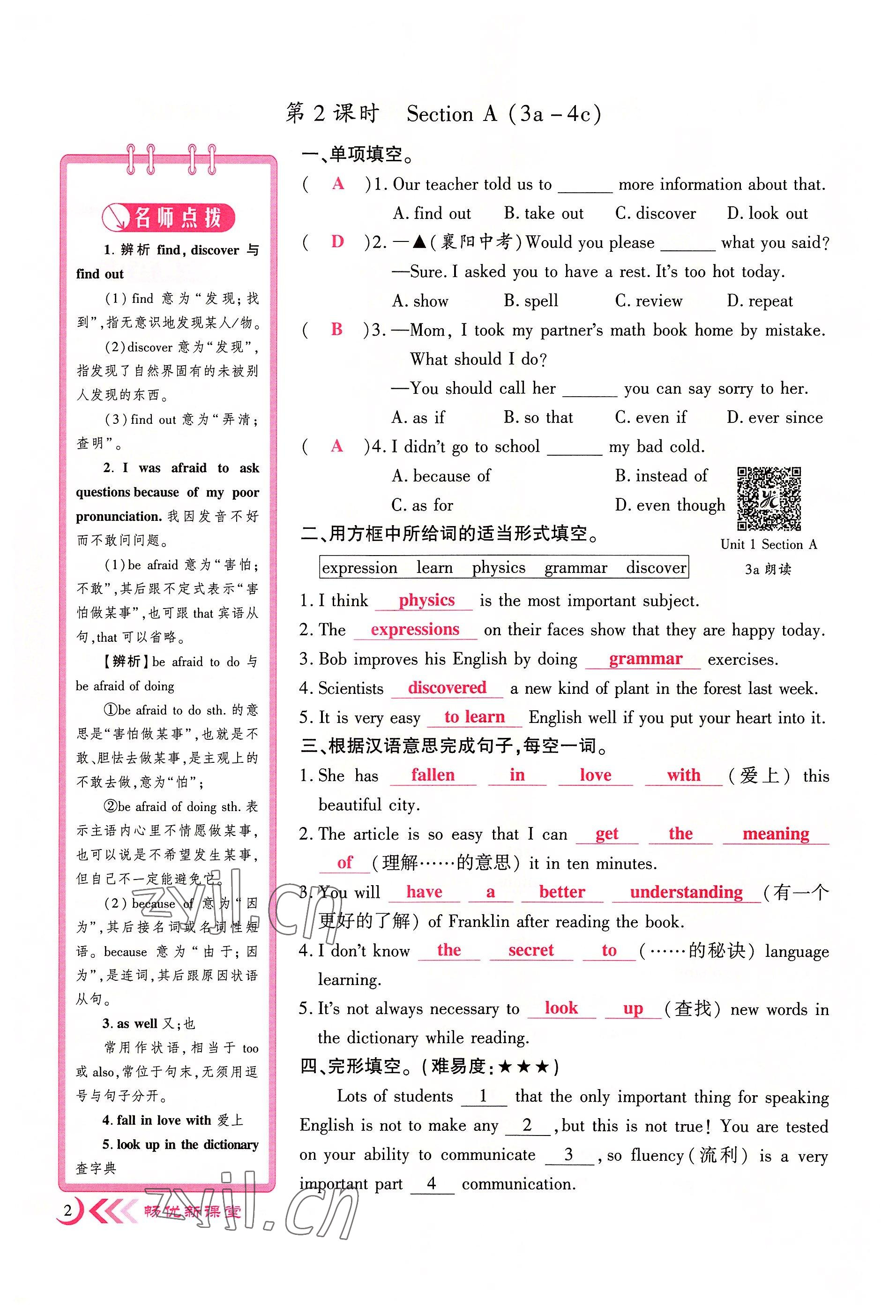 2022年暢優(yōu)新課堂九年級(jí)英語上冊人教版江西專版 第2頁