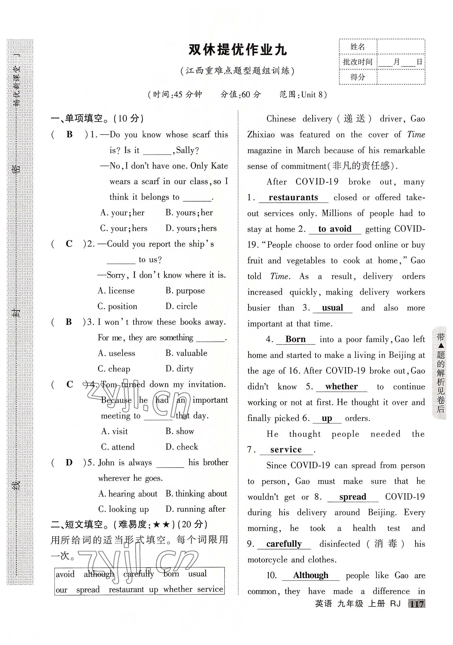 2022年暢優(yōu)新課堂九年級(jí)英語(yǔ)上冊(cè)人教版江西專版 第17頁(yè)