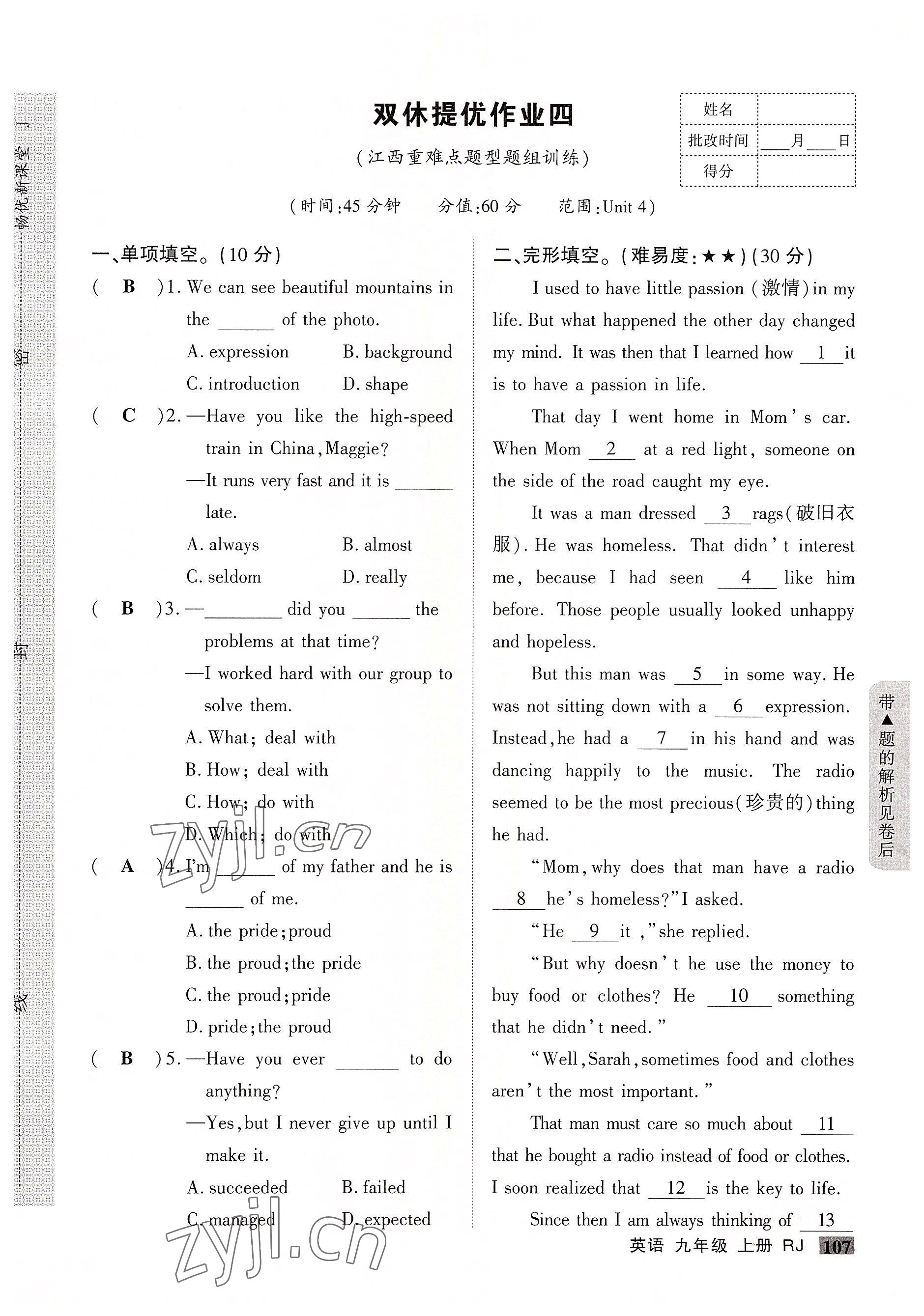 2022年暢優(yōu)新課堂九年級英語上冊人教版江西專版 第7頁