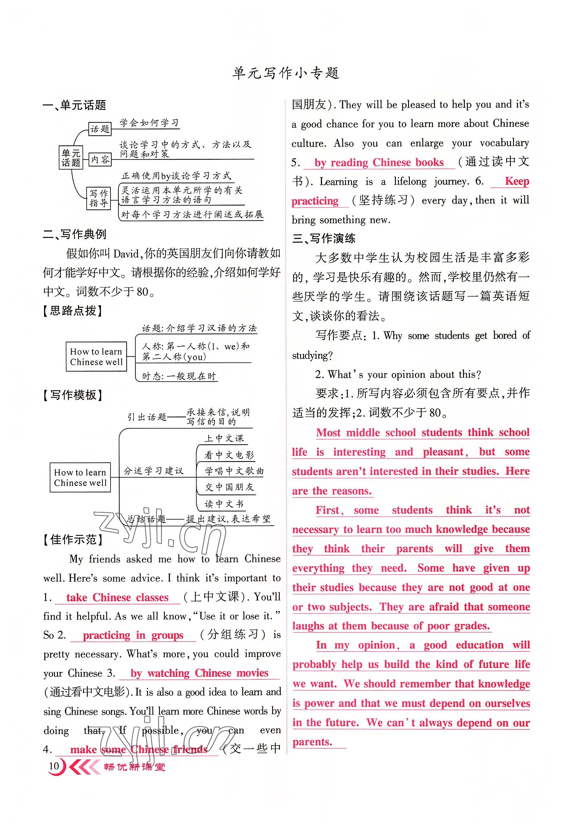 2022年暢優(yōu)新課堂九年級英語上冊人教版江西專版 第10頁