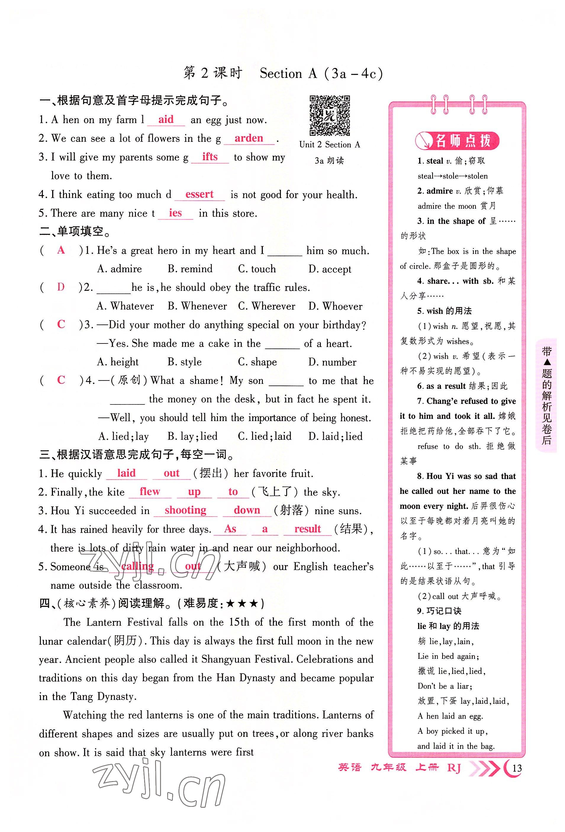 2022年暢優(yōu)新課堂九年級英語上冊人教版江西專版 第13頁