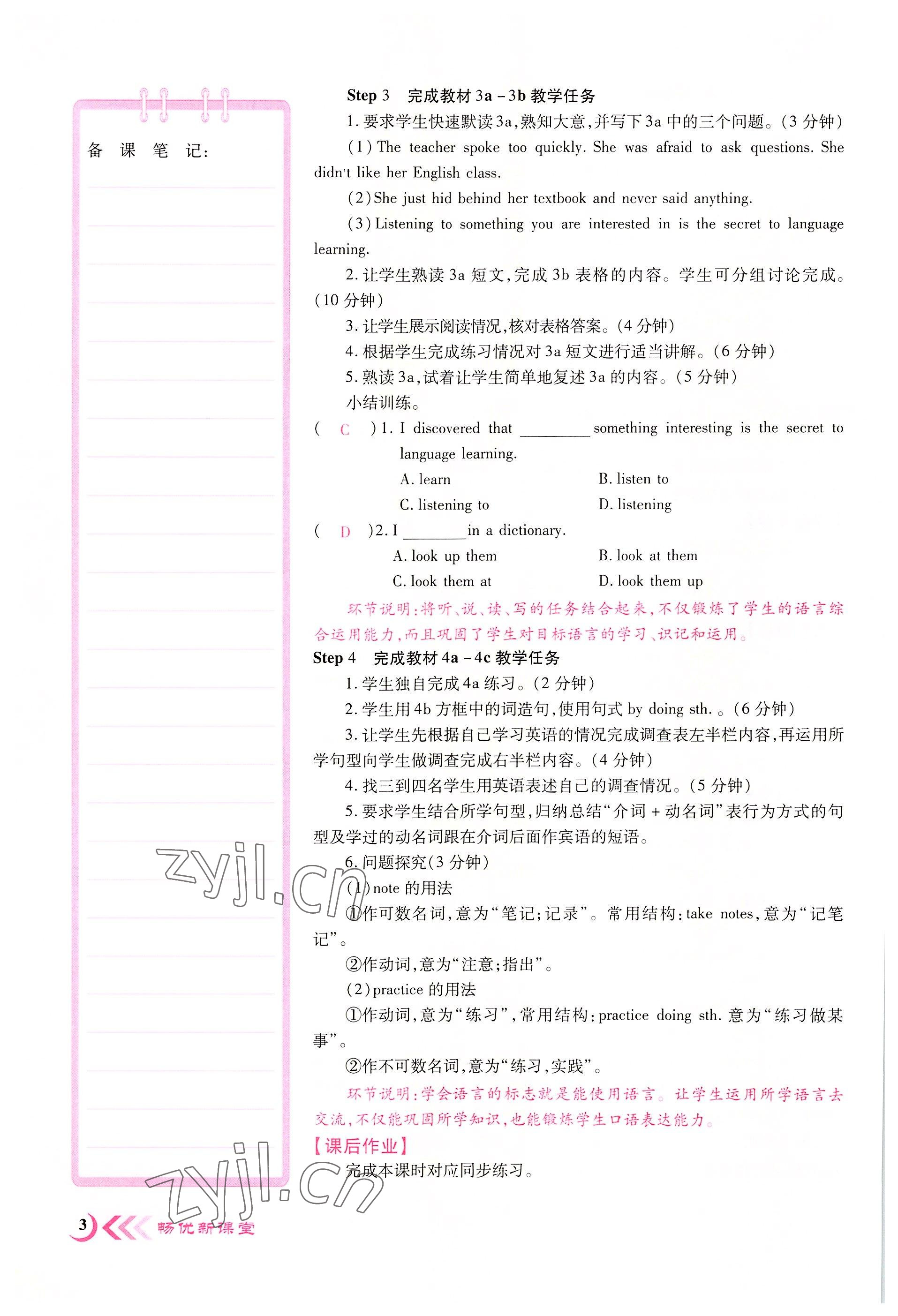 2022年暢優(yōu)新課堂九年級英語上冊人教版江西專版 第3頁