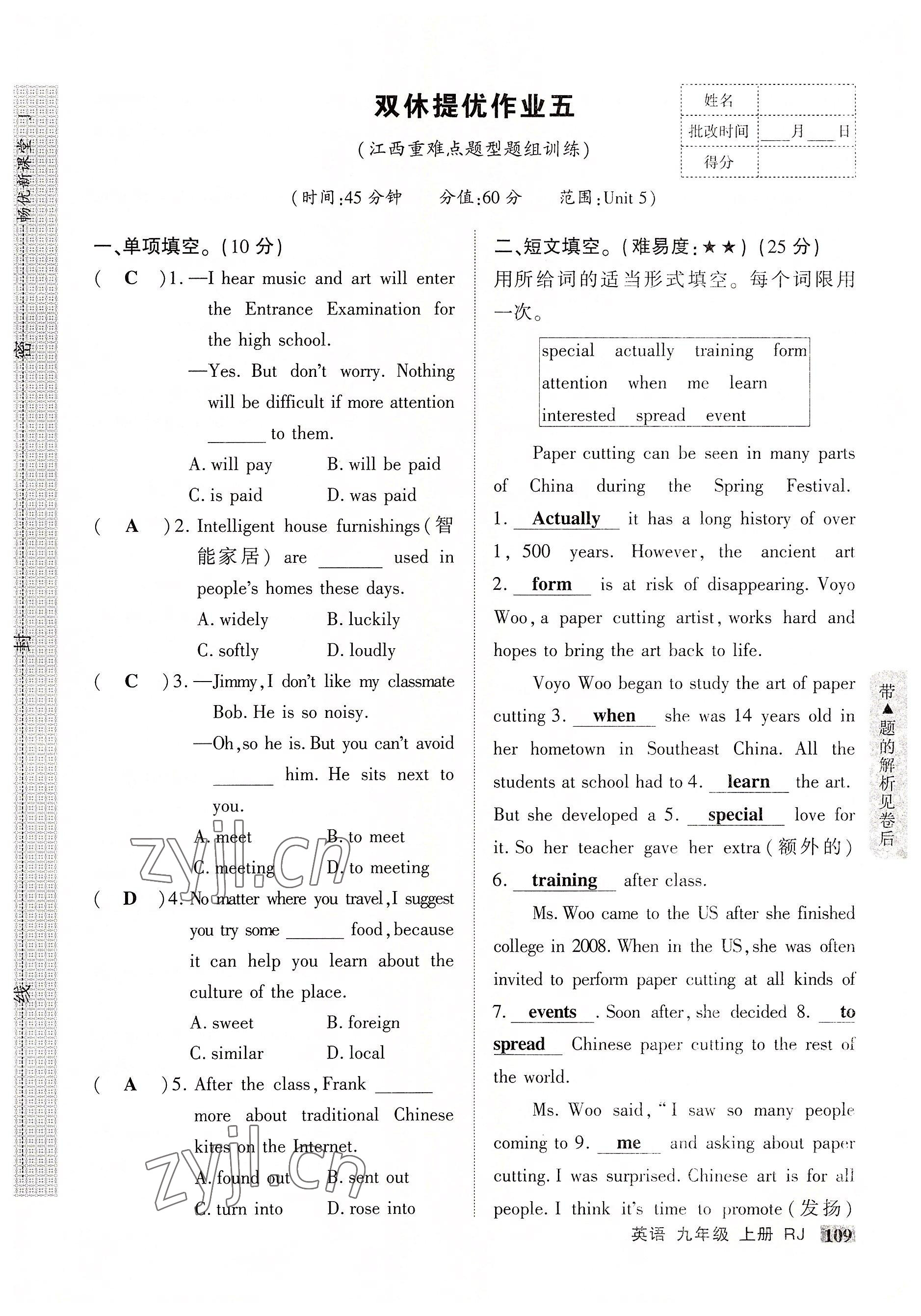 2022年暢優(yōu)新課堂九年級(jí)英語(yǔ)上冊(cè)人教版江西專版 第9頁(yè)