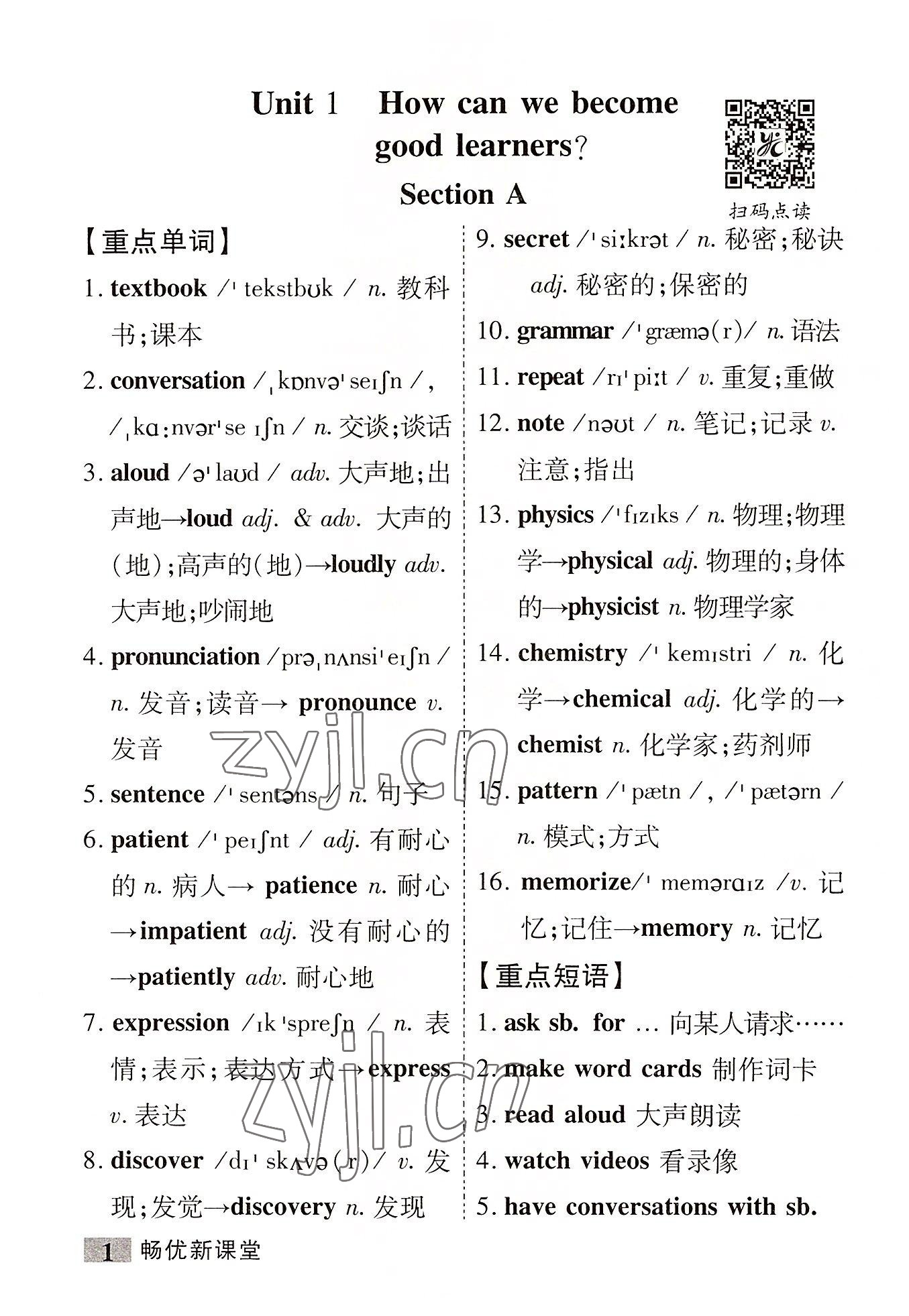 2022年暢優(yōu)新課堂九年級英語上冊人教版江西專版 第1頁