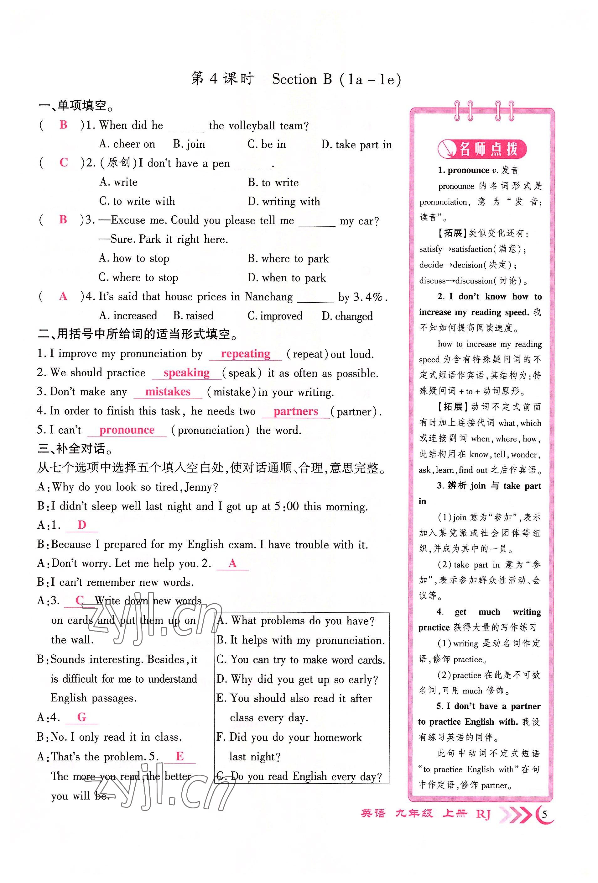 2022年暢優(yōu)新課堂九年級英語上冊人教版江西專版 第5頁