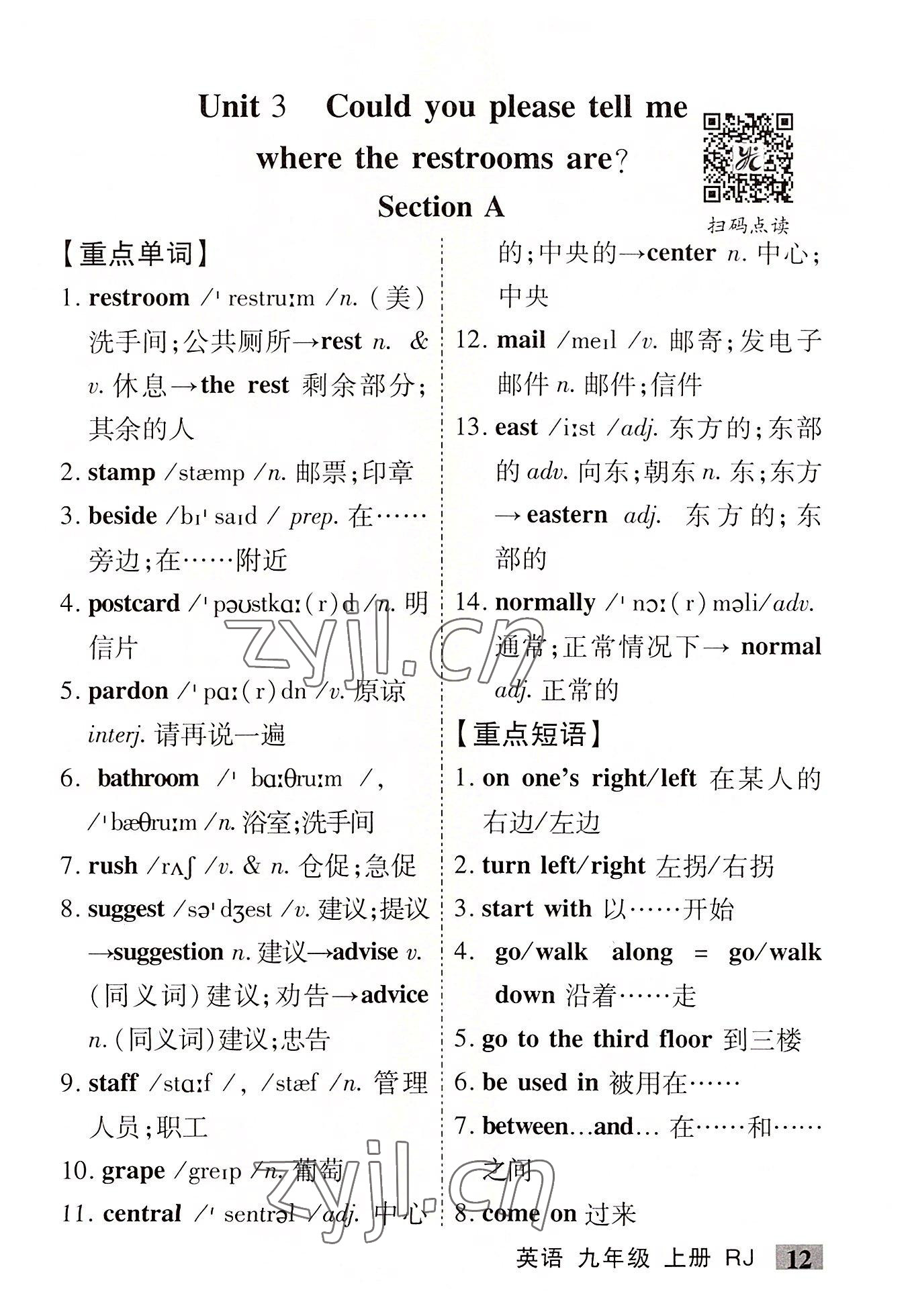 2022年暢優(yōu)新課堂九年級(jí)英語(yǔ)上冊(cè)人教版江西專版 第12頁(yè)