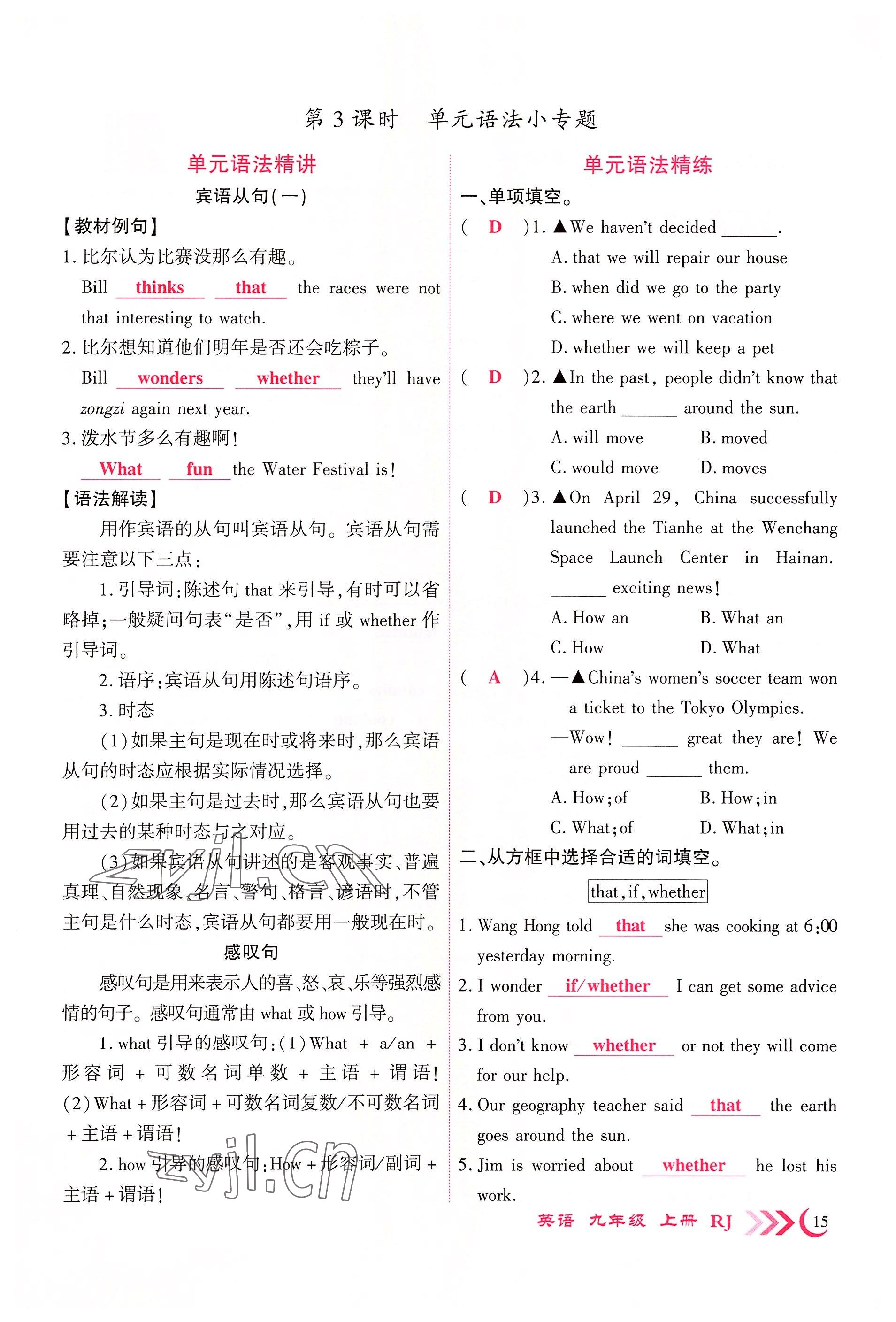 2022年暢優(yōu)新課堂九年級英語上冊人教版江西專版 第15頁