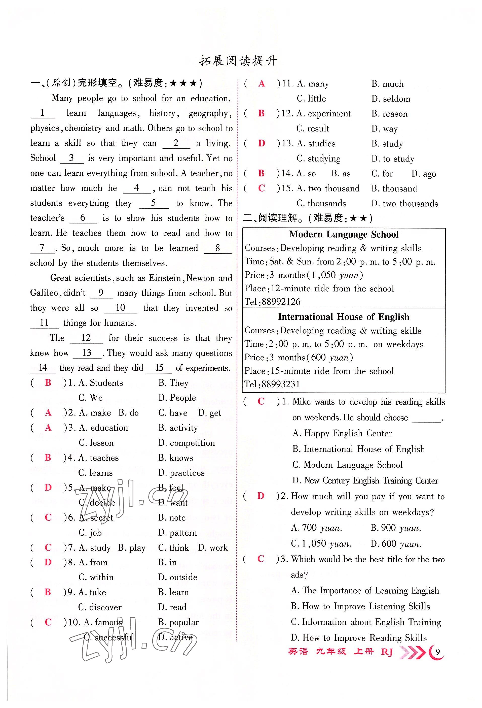 2022年暢優(yōu)新課堂九年級英語上冊人教版江西專版 第9頁