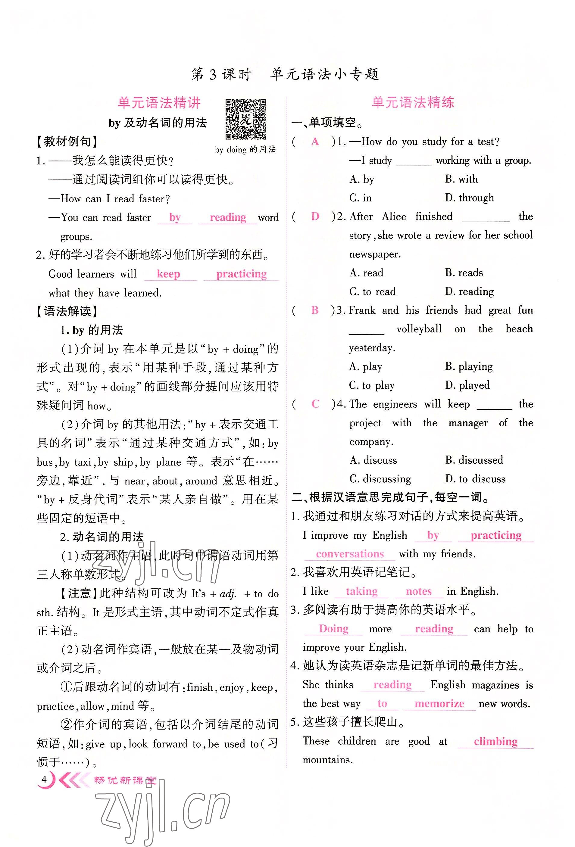 2022年暢優(yōu)新課堂九年級(jí)英語上冊(cè)人教版江西專版 第4頁