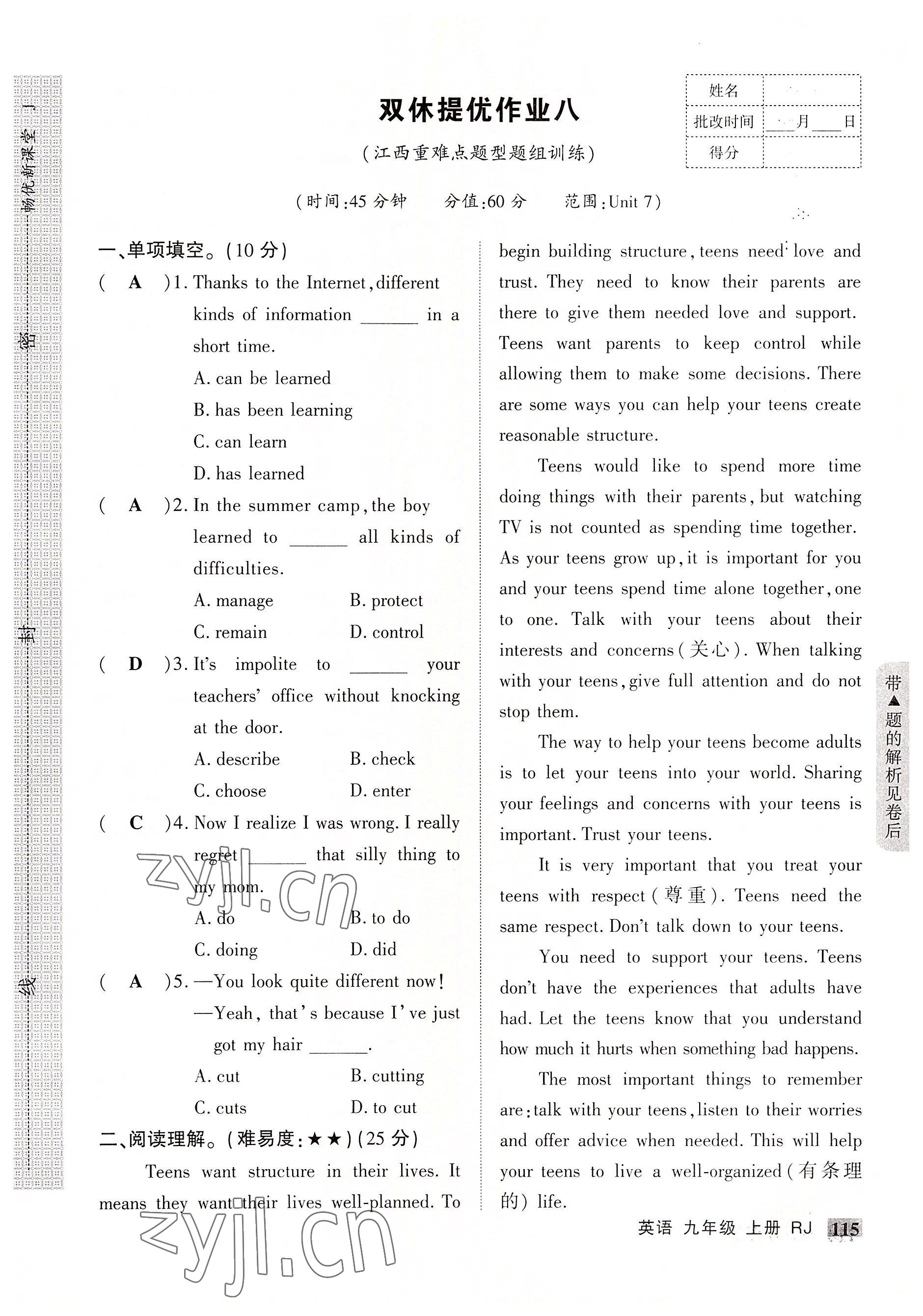 2022年暢優(yōu)新課堂九年級(jí)英語(yǔ)上冊(cè)人教版江西專版 第15頁(yè)