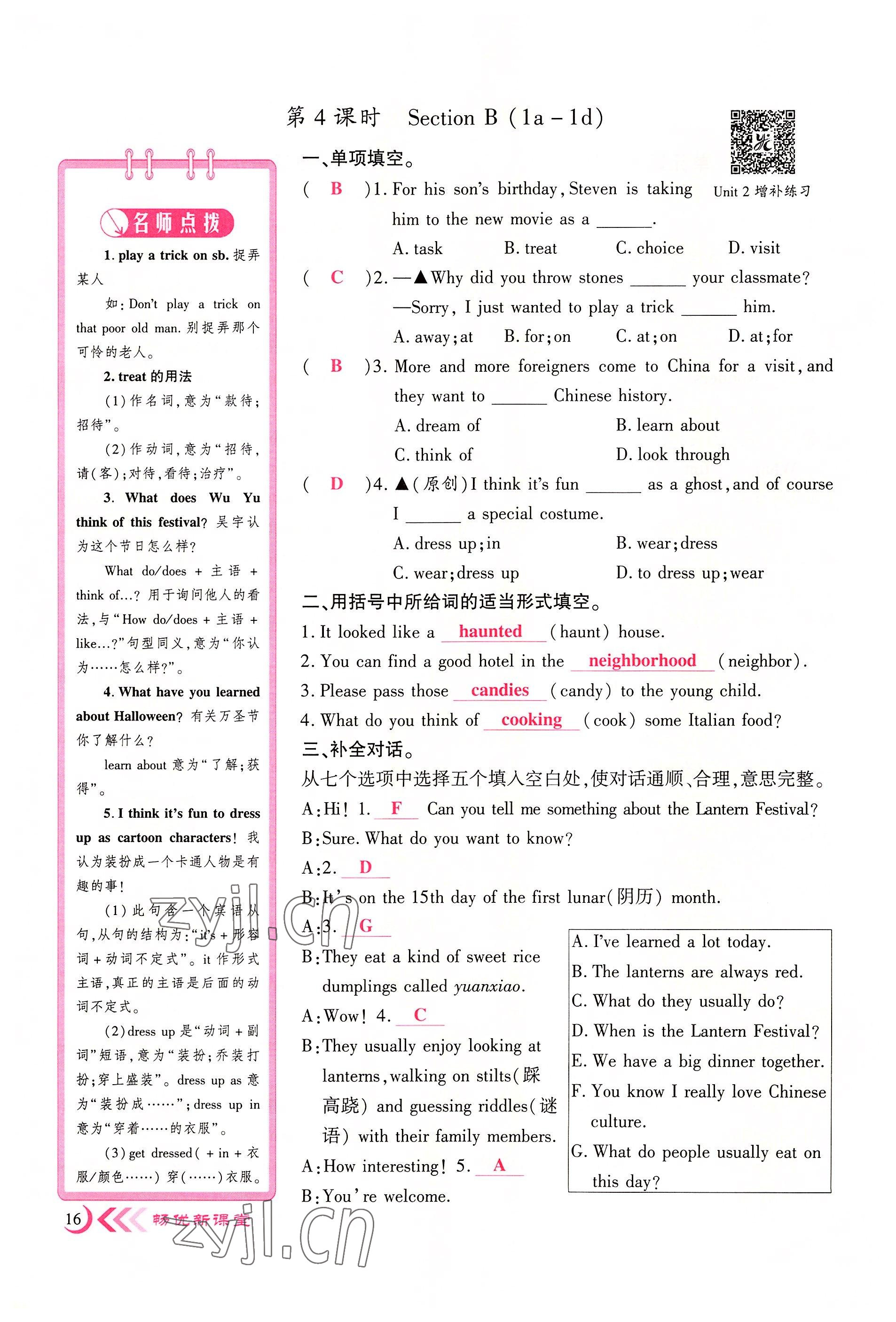 2022年暢優(yōu)新課堂九年級(jí)英語上冊人教版江西專版 第16頁