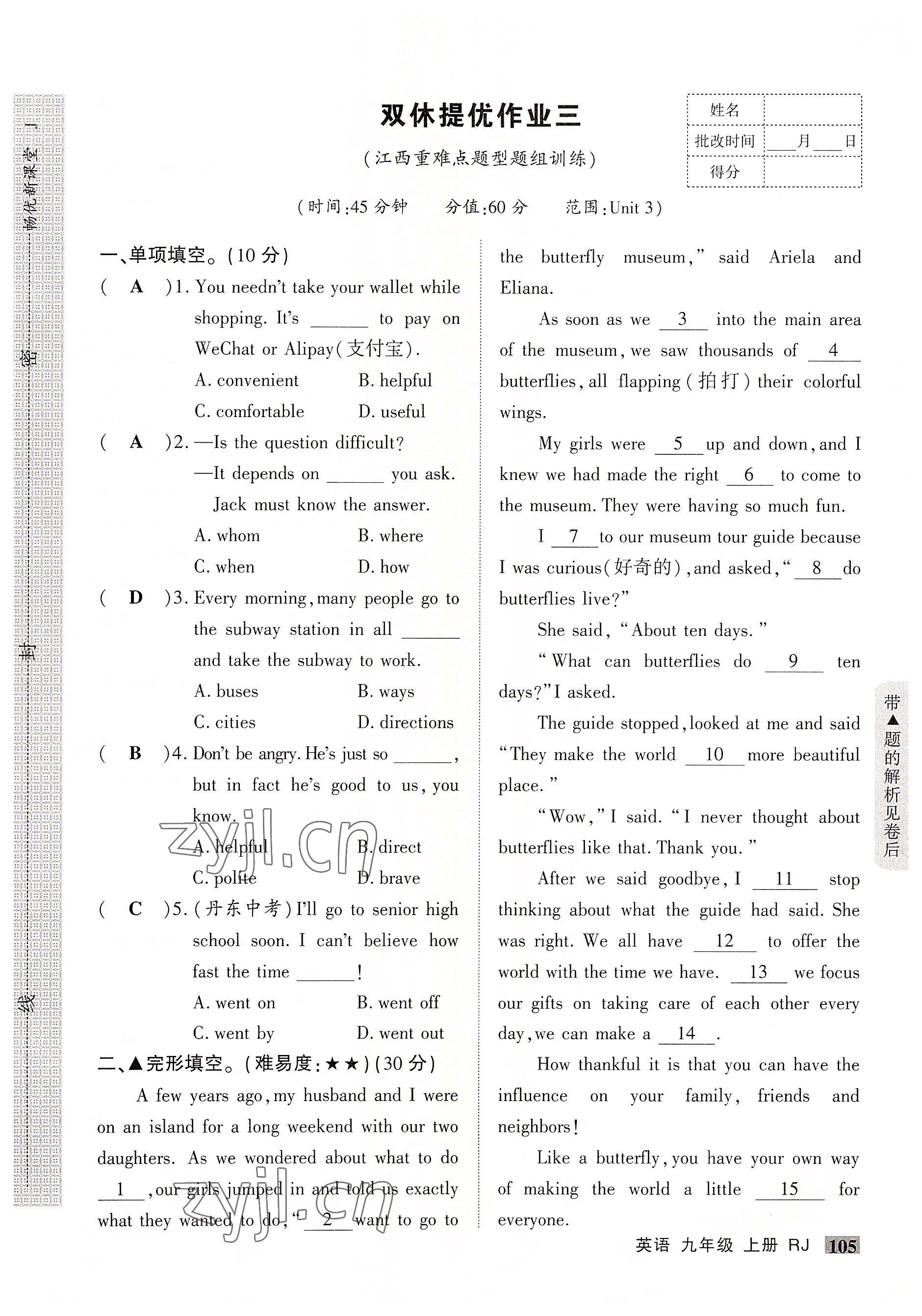 2022年暢優(yōu)新課堂九年級英語上冊人教版江西專版 第5頁