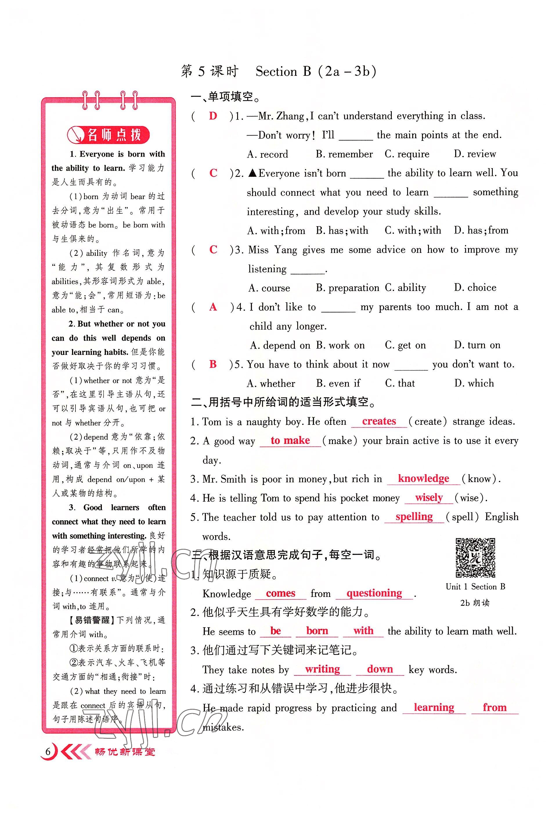 2022年暢優(yōu)新課堂九年級(jí)英語(yǔ)上冊(cè)人教版江西專版 第6頁(yè)