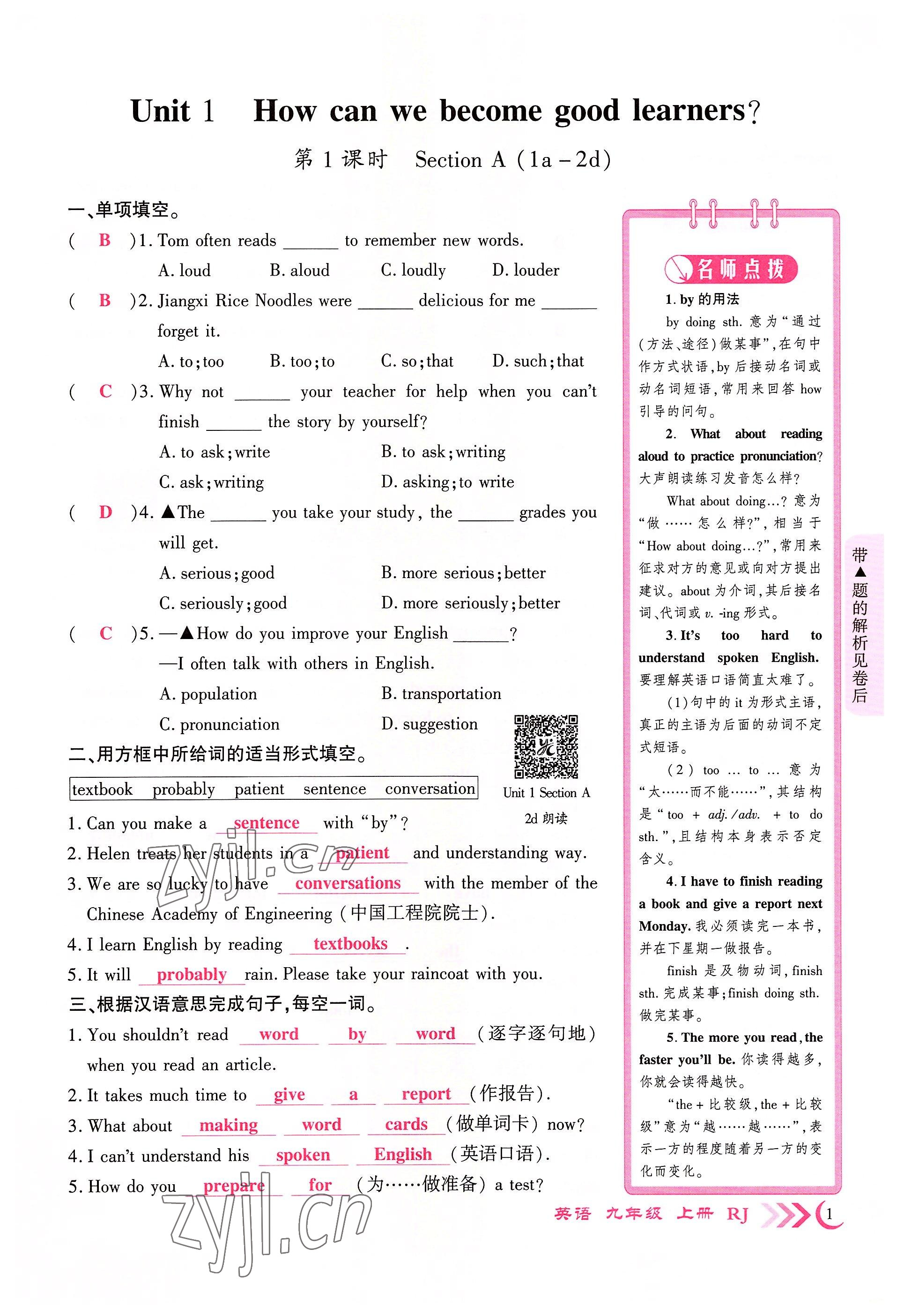 2022年暢優(yōu)新課堂九年級(jí)英語(yǔ)上冊(cè)人教版江西專版 第1頁(yè)