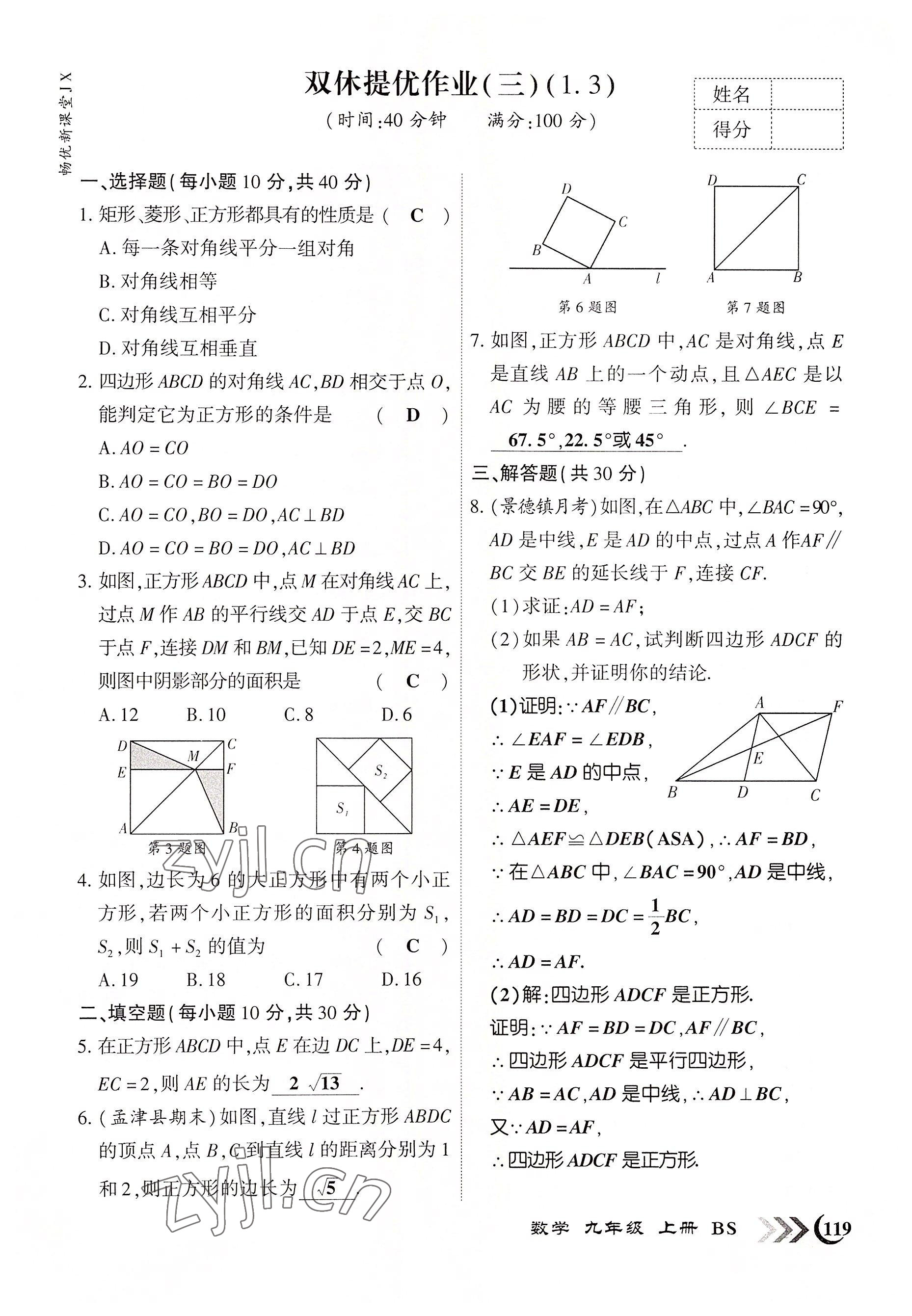 2022年暢優(yōu)新課堂九年級數(shù)學上冊北師大版江西專版 參考答案第3頁