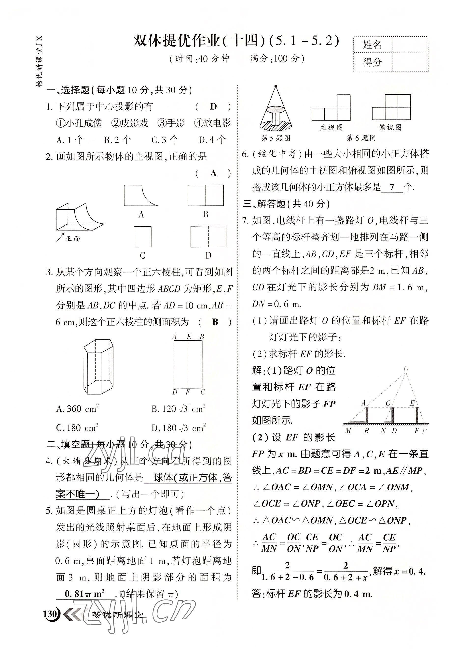 2022年暢優(yōu)新課堂九年級數(shù)學上冊北師大版江西專版 參考答案第14頁