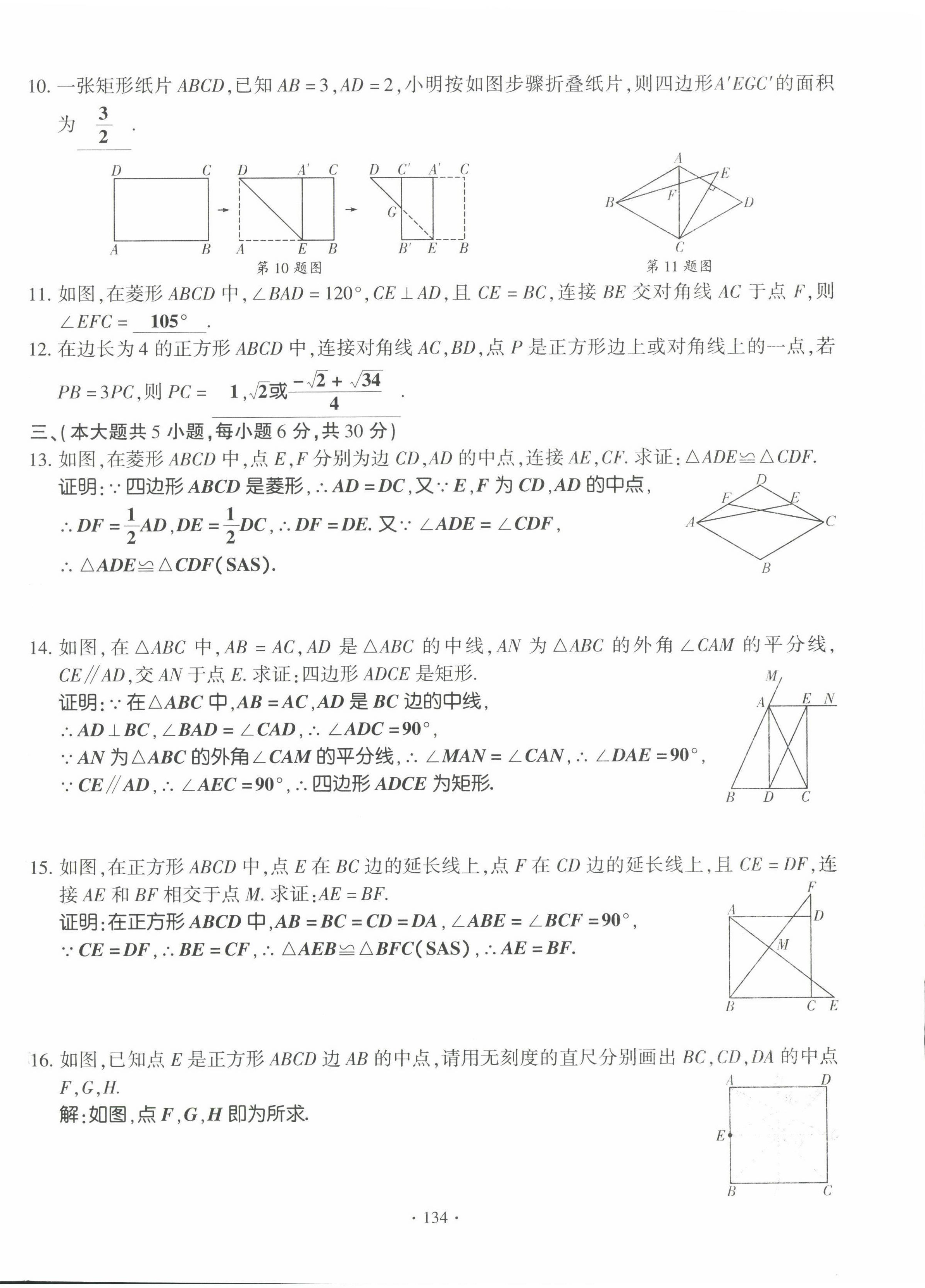 2022年暢優(yōu)新課堂九年級數(shù)學上冊北師大版江西專版 第2頁