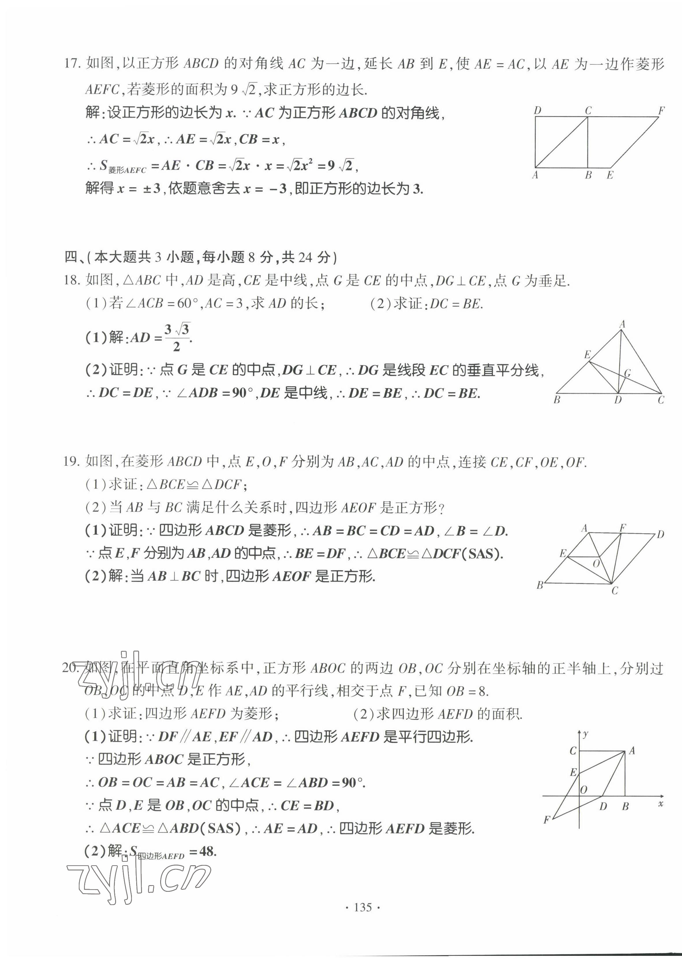 2022年暢優(yōu)新課堂九年級數(shù)學上冊北師大版江西專版 第3頁