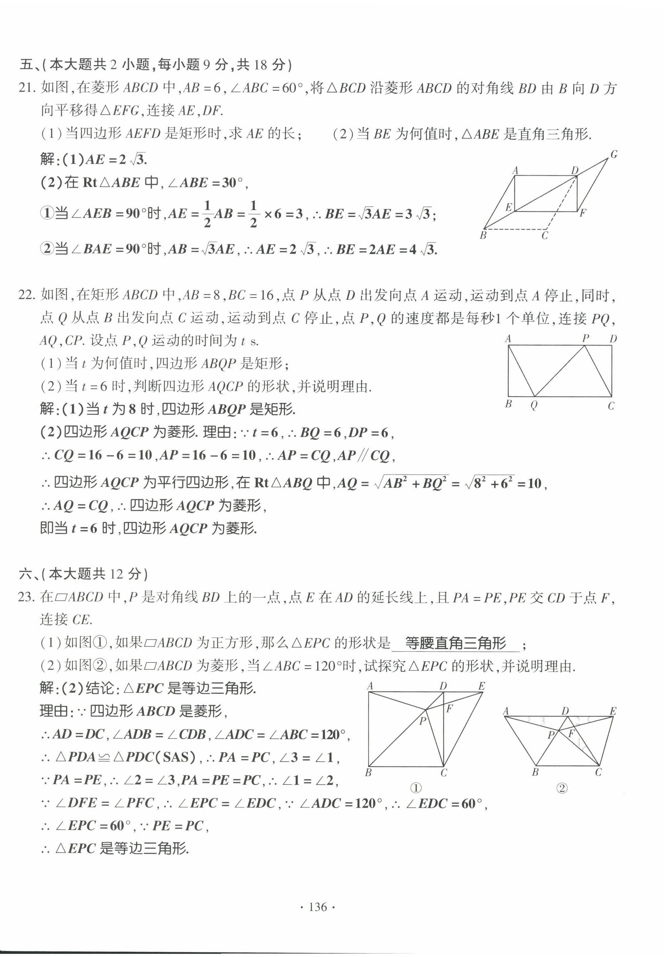 2022年暢優(yōu)新課堂九年級(jí)數(shù)學(xué)上冊(cè)北師大版江西專(zhuān)版 第4頁(yè)