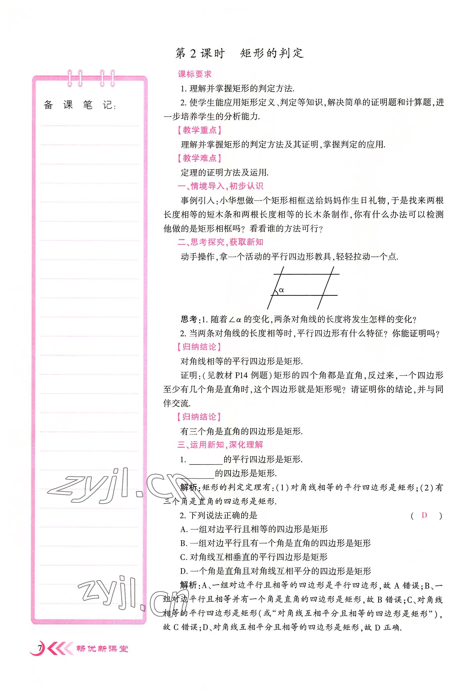 2022年暢優(yōu)新課堂九年級數(shù)學(xué)上冊北師大版江西專版 第8頁