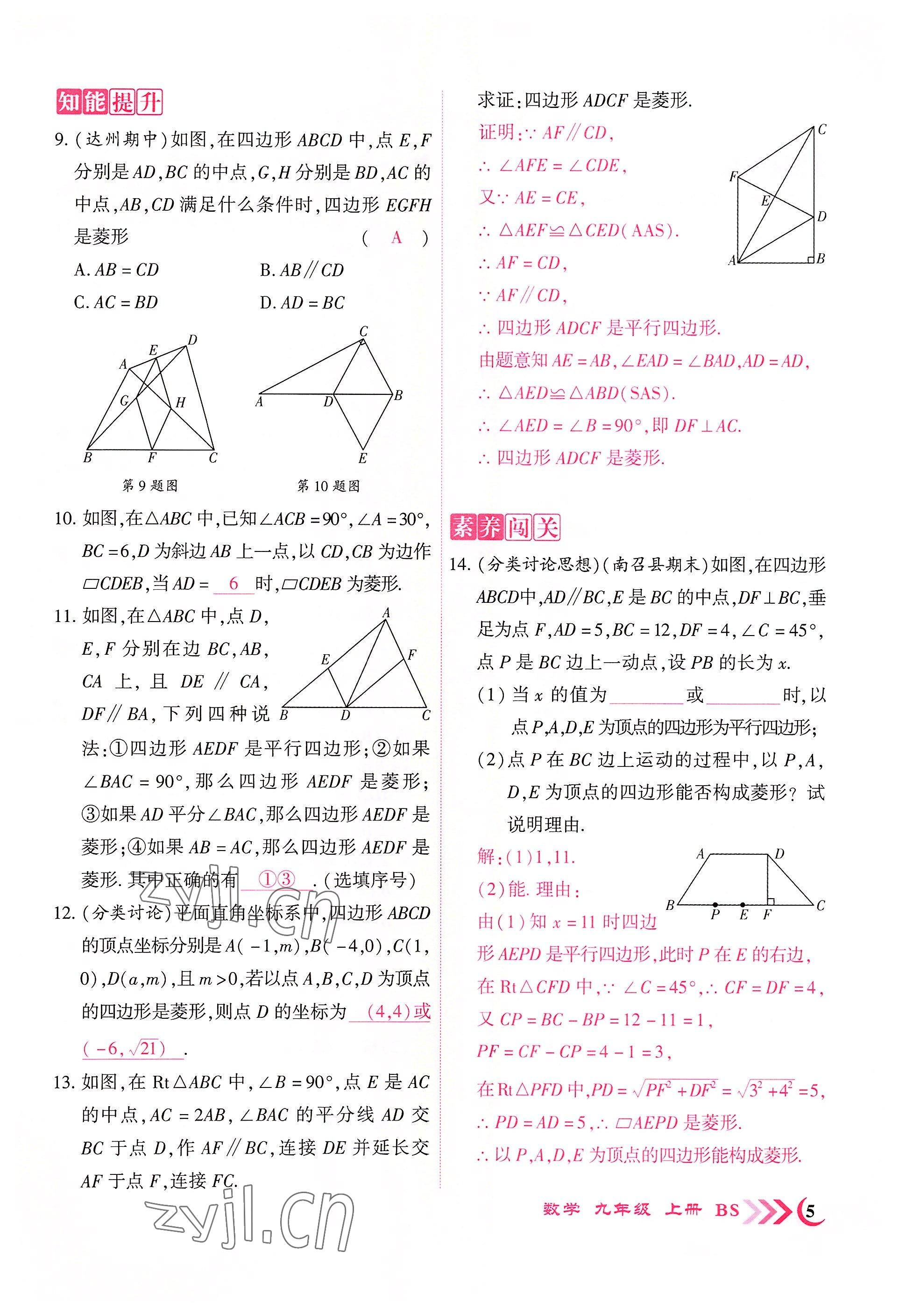 2022年暢優(yōu)新課堂九年級數(shù)學(xué)上冊北師大版江西專版 參考答案第8頁