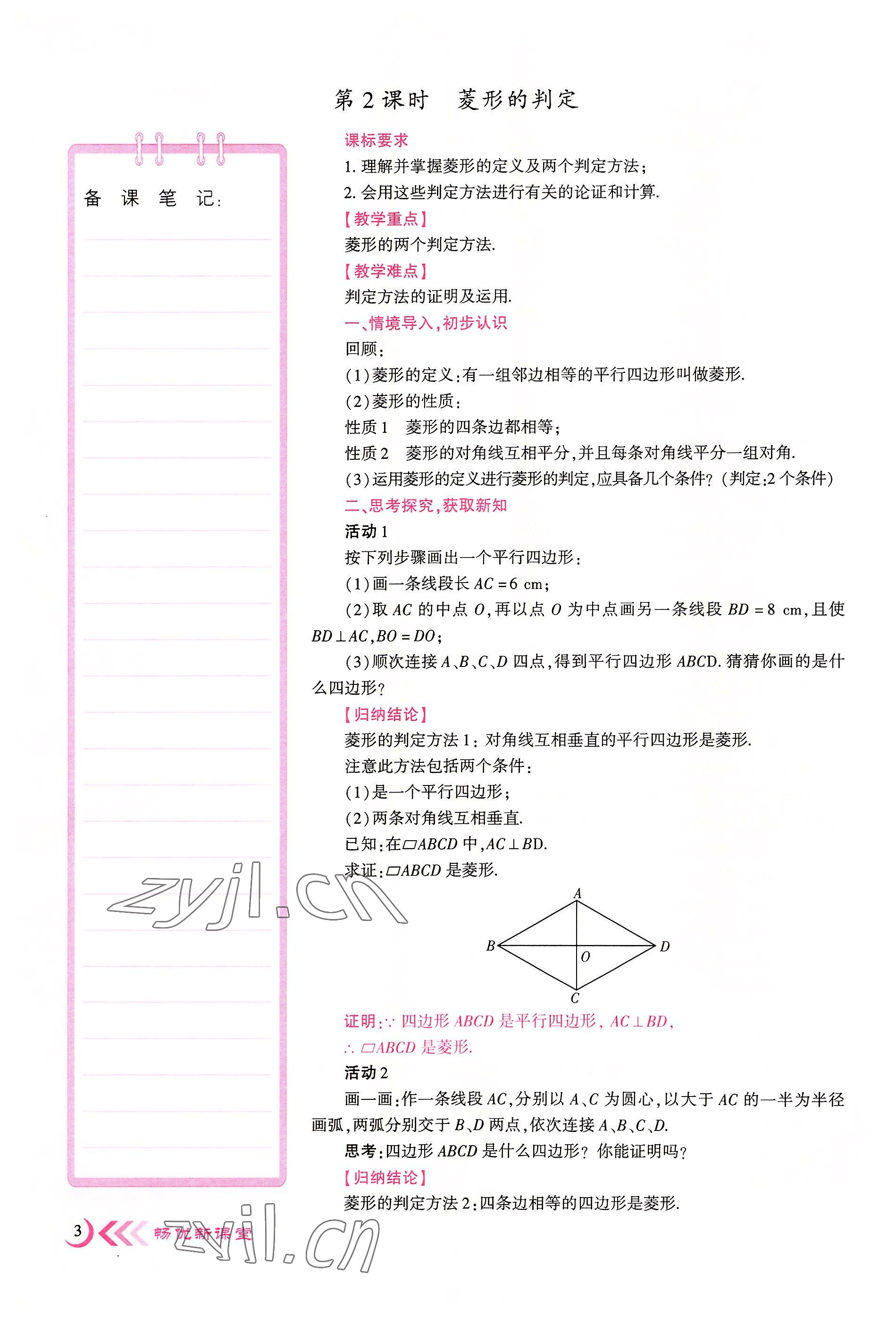 2022年暢優(yōu)新課堂九年級(jí)數(shù)學(xué)上冊(cè)北師大版江西專版 第4頁