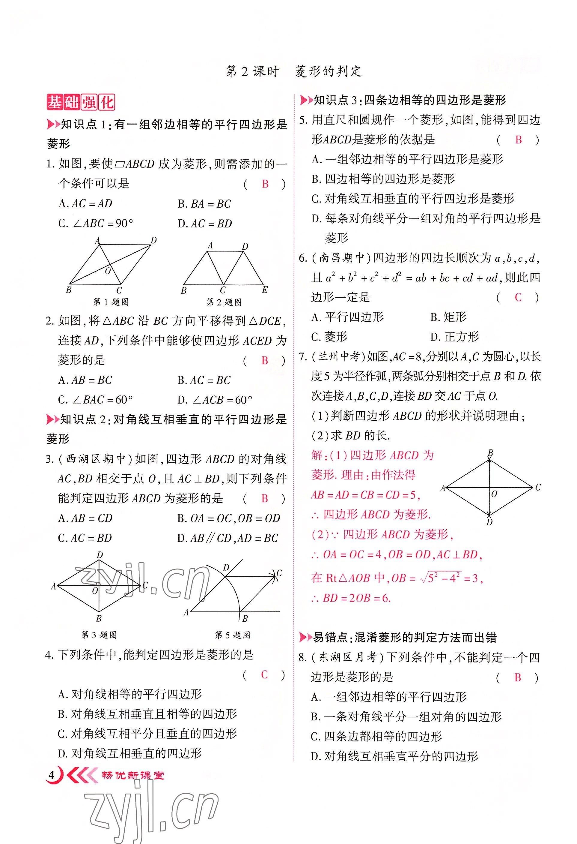 2022年暢優(yōu)新課堂九年級(jí)數(shù)學(xué)上冊(cè)北師大版江西專版 參考答案第6頁