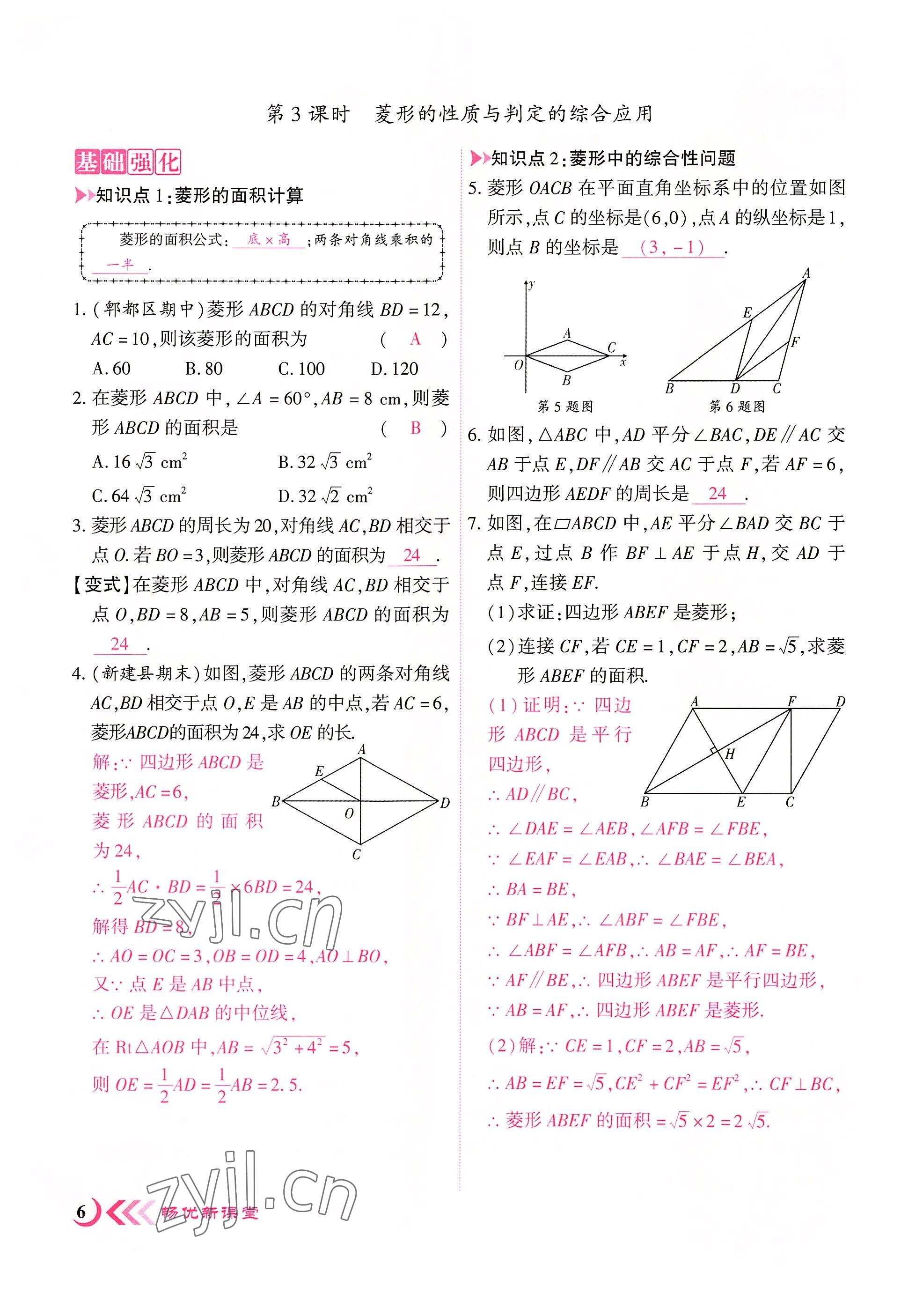 2022年暢優(yōu)新課堂九年級(jí)數(shù)學(xué)上冊(cè)北師大版江西專版 參考答案第10頁(yè)