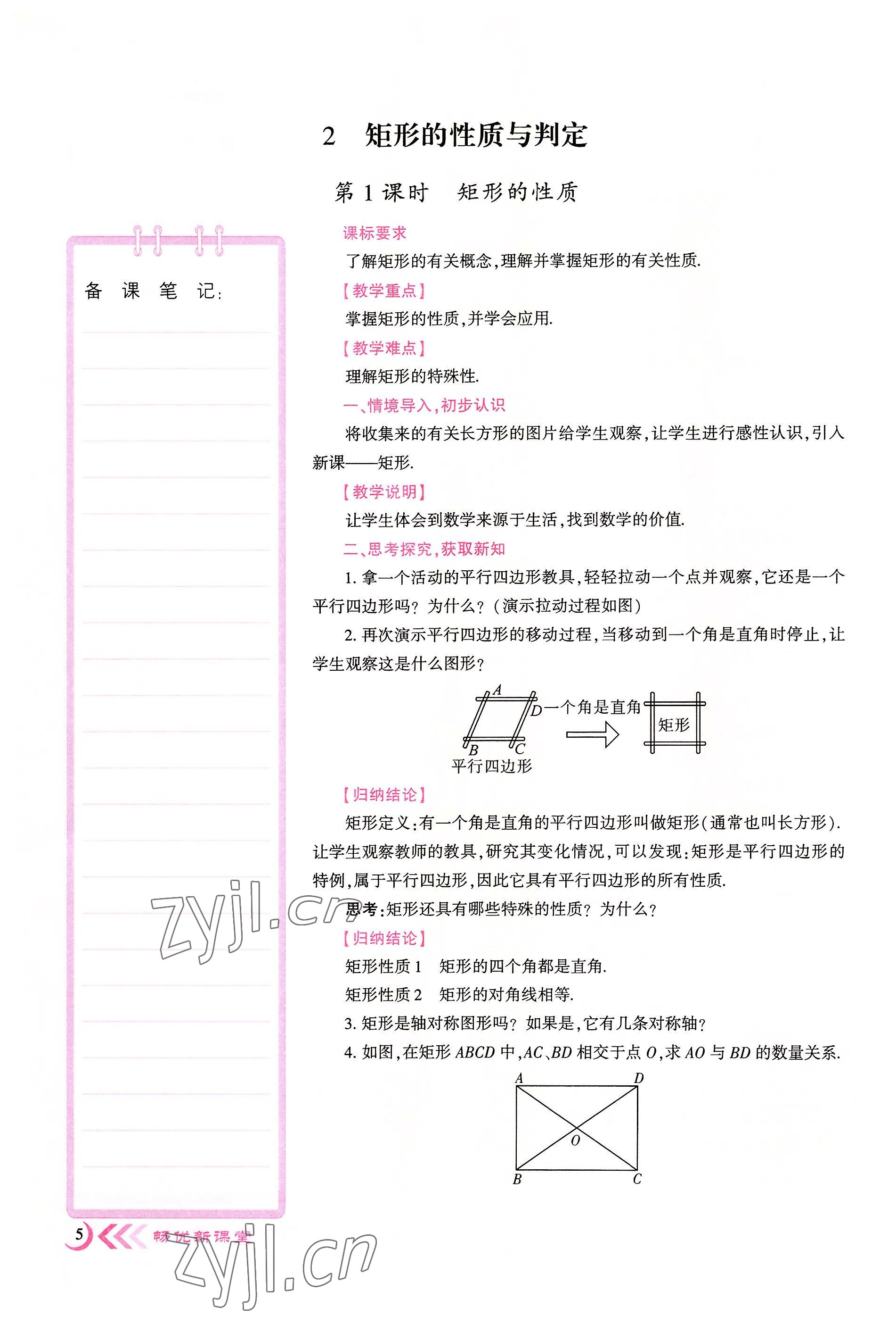 2022年暢優(yōu)新課堂九年級數(shù)學上冊北師大版江西專版 第6頁