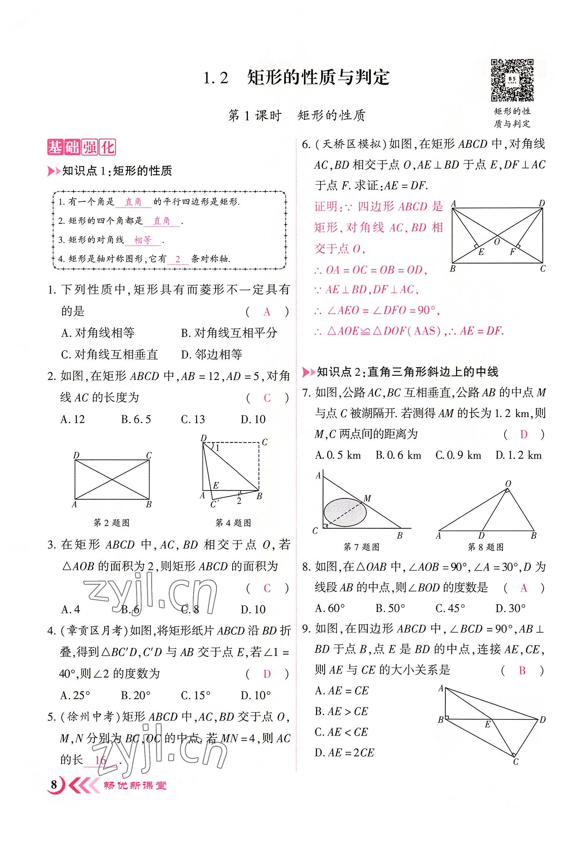 2022年暢優(yōu)新課堂九年級數(shù)學(xué)上冊北師大版江西專版 參考答案第14頁