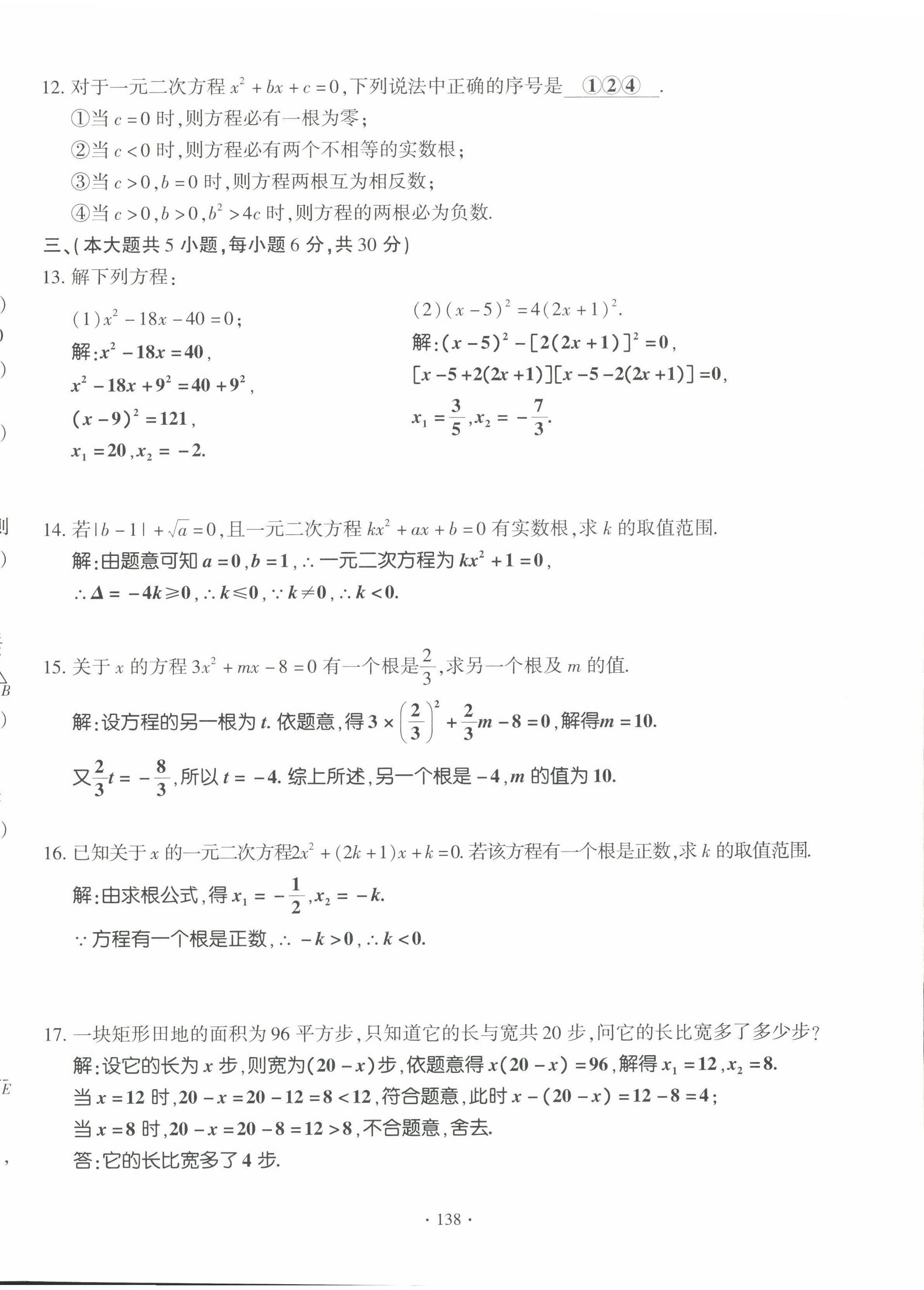 2022年暢優(yōu)新課堂九年級(jí)數(shù)學(xué)上冊(cè)北師大版江西專版 第6頁