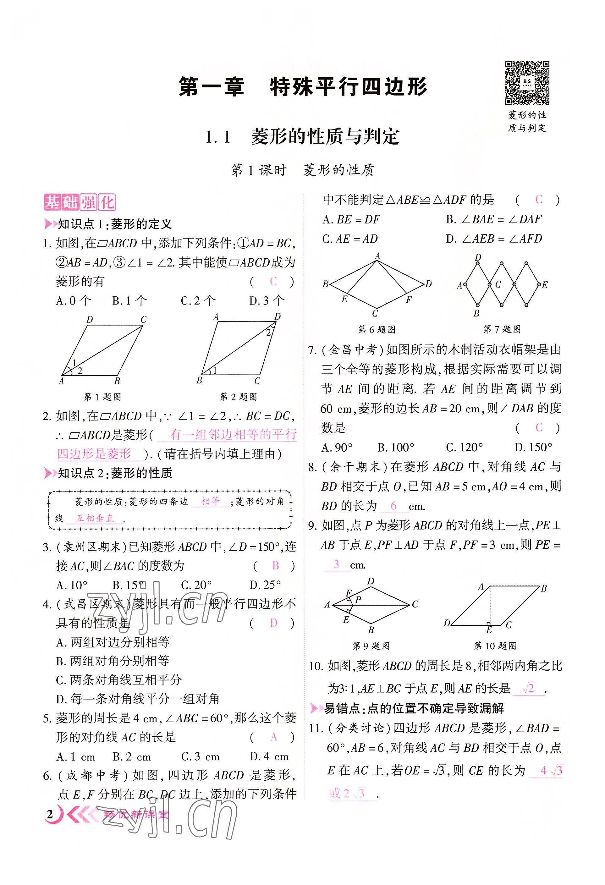 2022年暢優(yōu)新課堂九年級數(shù)學上冊北師大版江西專版 參考答案第2頁